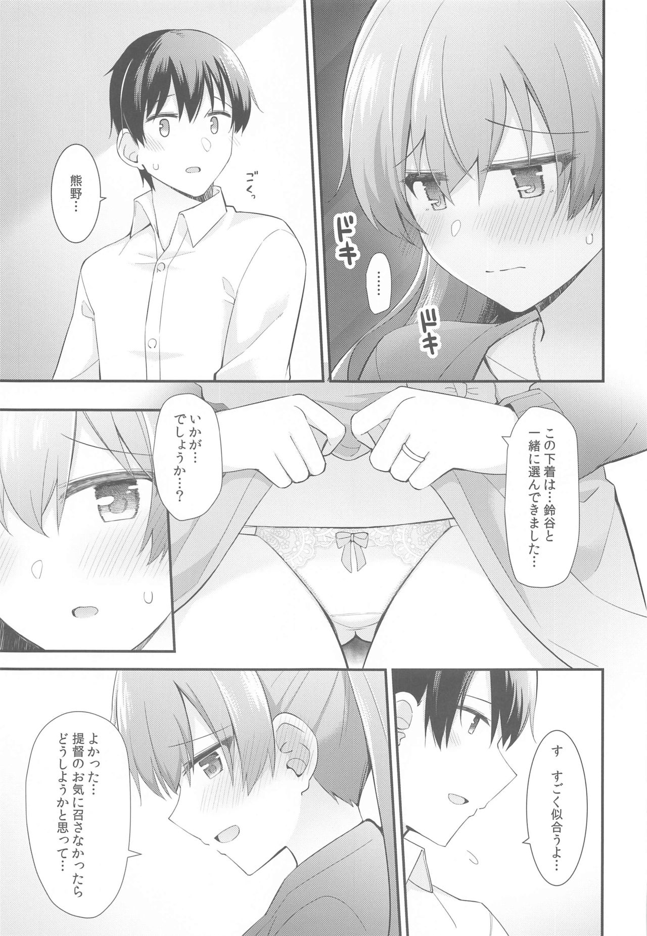 (C97) [瑞宅 (瑞氏)] いつもよりちょっとだけ大胆な熊野 (艦隊これくしょん-艦これ-)