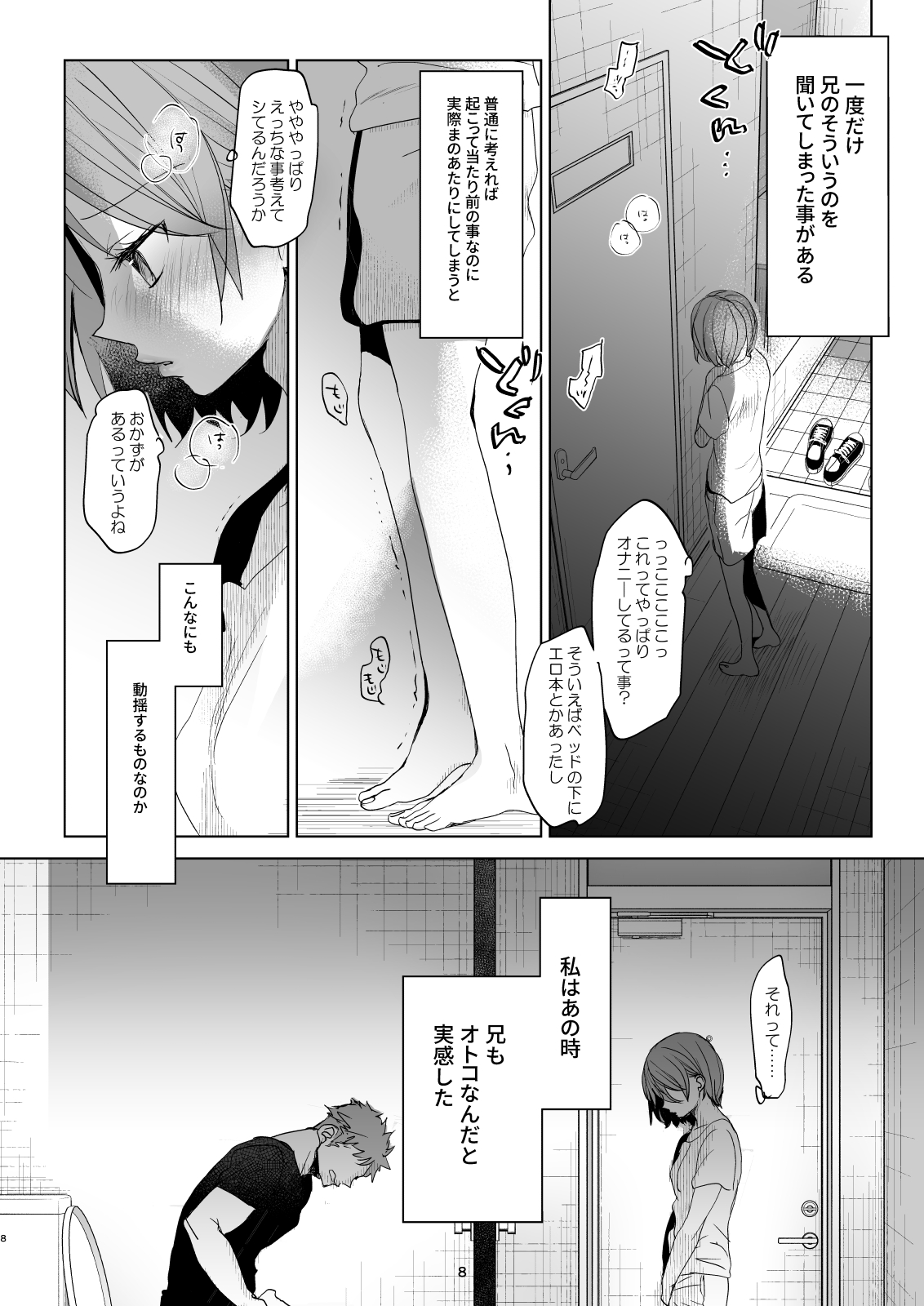 [おかだ亭 (岡田コウ)] わたしと兄の日常4