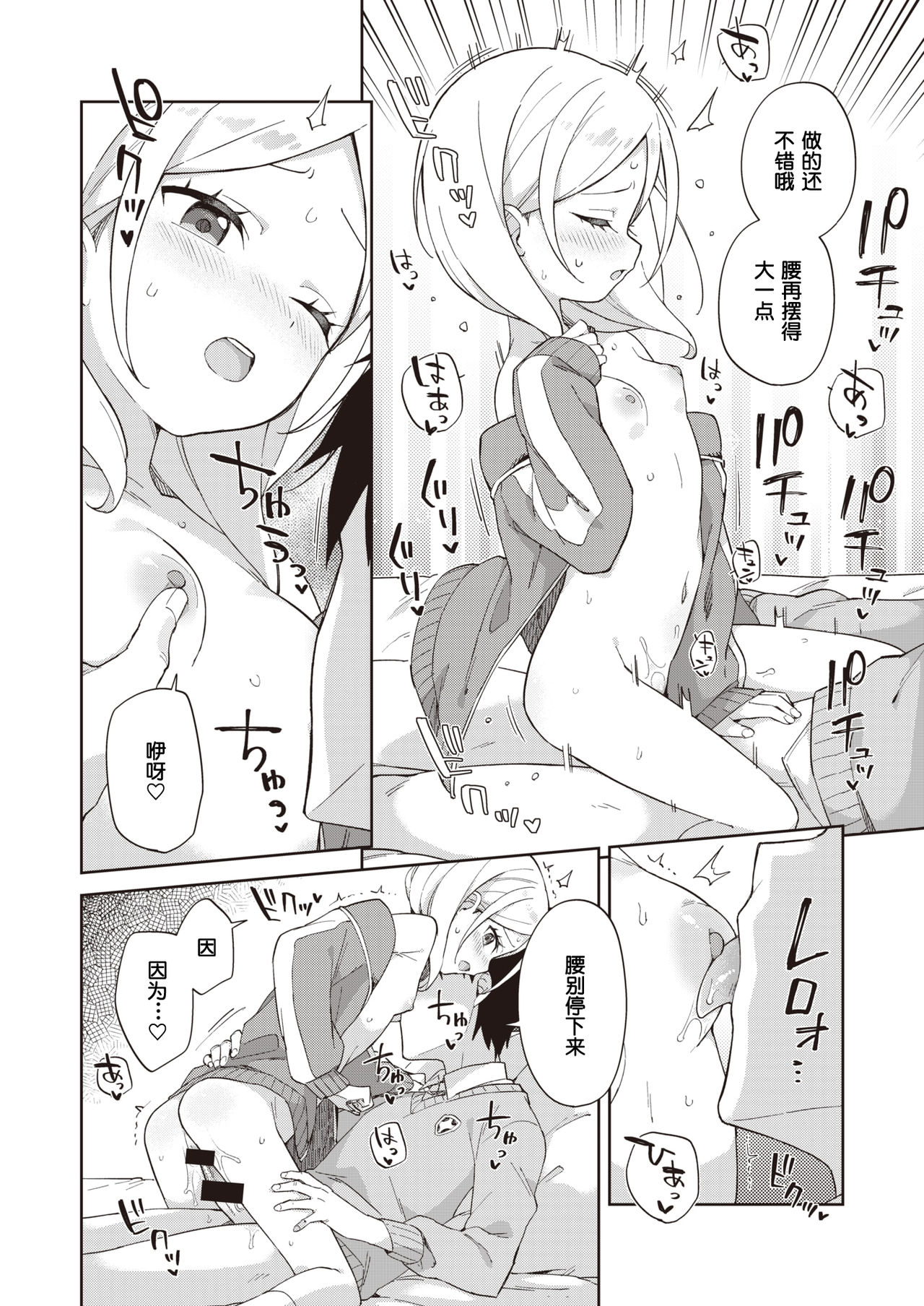 [moyori] 先輩とわんちゃん (WEEKLY 快楽天 2021 No.26) [中国翻訳]