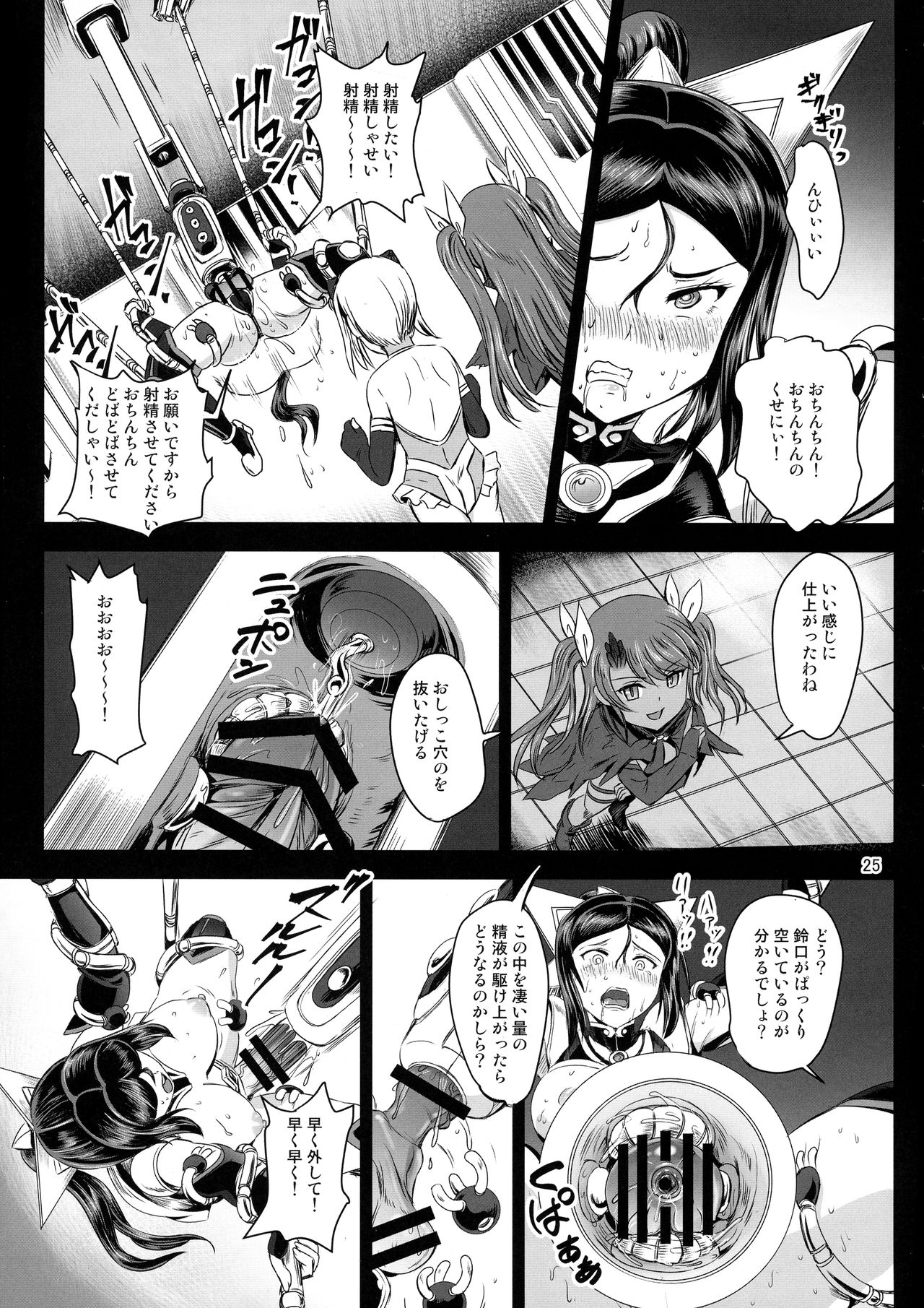 (COMIC1*13) [PX-Real (菅野タカシ)] 魔法少女錬精システム