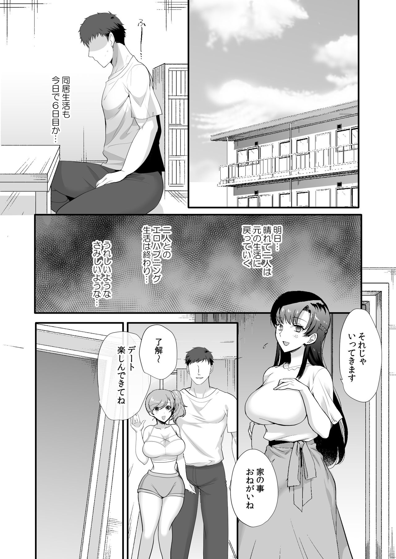 [青水庵 (桐下悠司)] エロすぎる同居人～ドスケベ姉妹と1K同居生活～ [DL版]