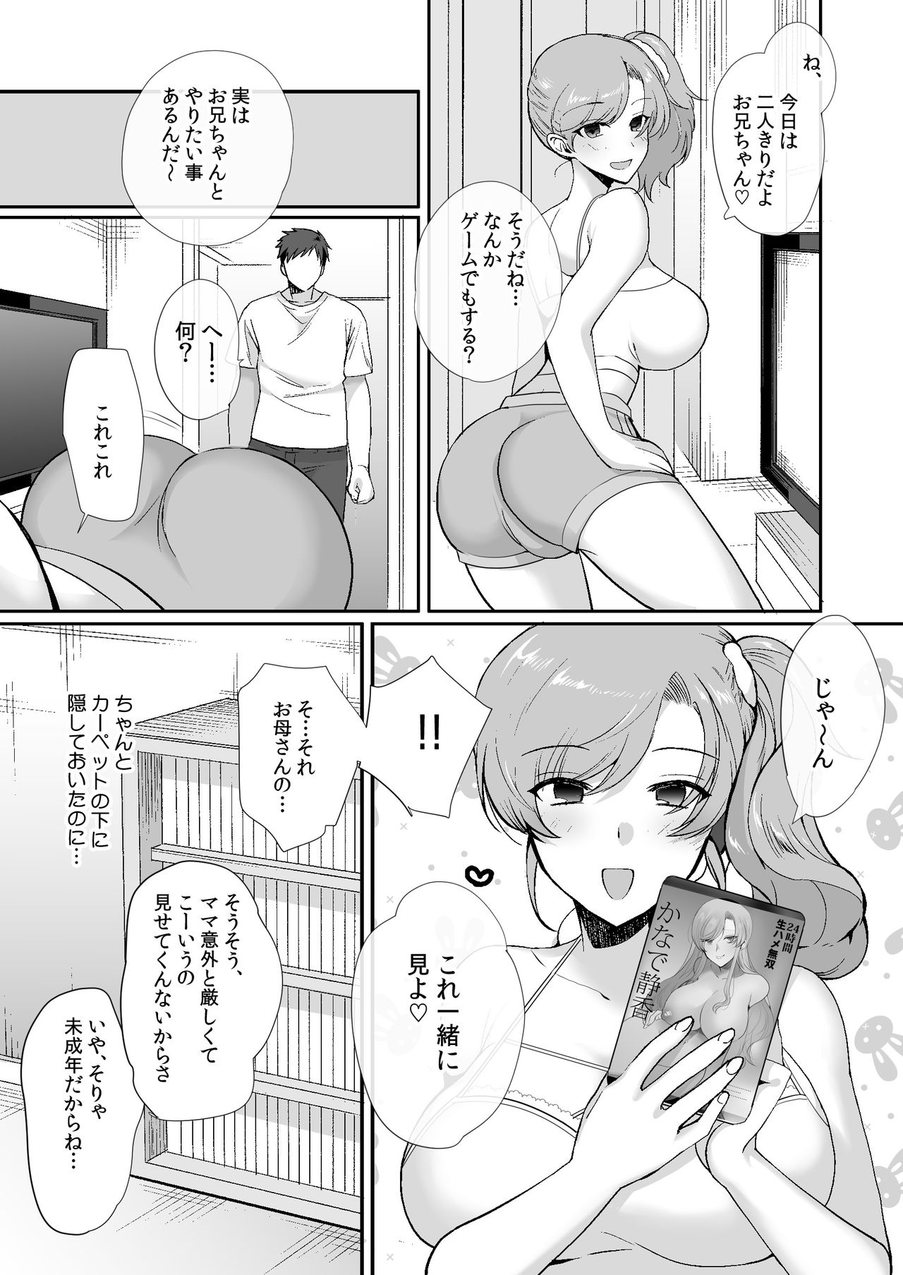 [青水庵 (桐下悠司)] エロすぎる同居人～ドスケベ姉妹と1K同居生活～ [DL版]