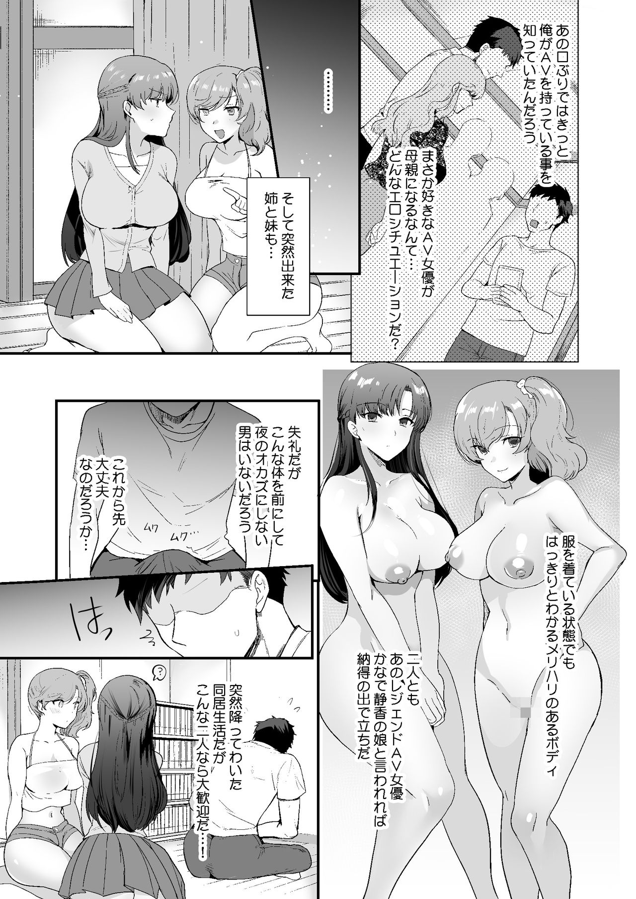 [青水庵 (桐下悠司)] エロすぎる同居人～ドスケベ姉妹と1K同居生活～ [DL版]