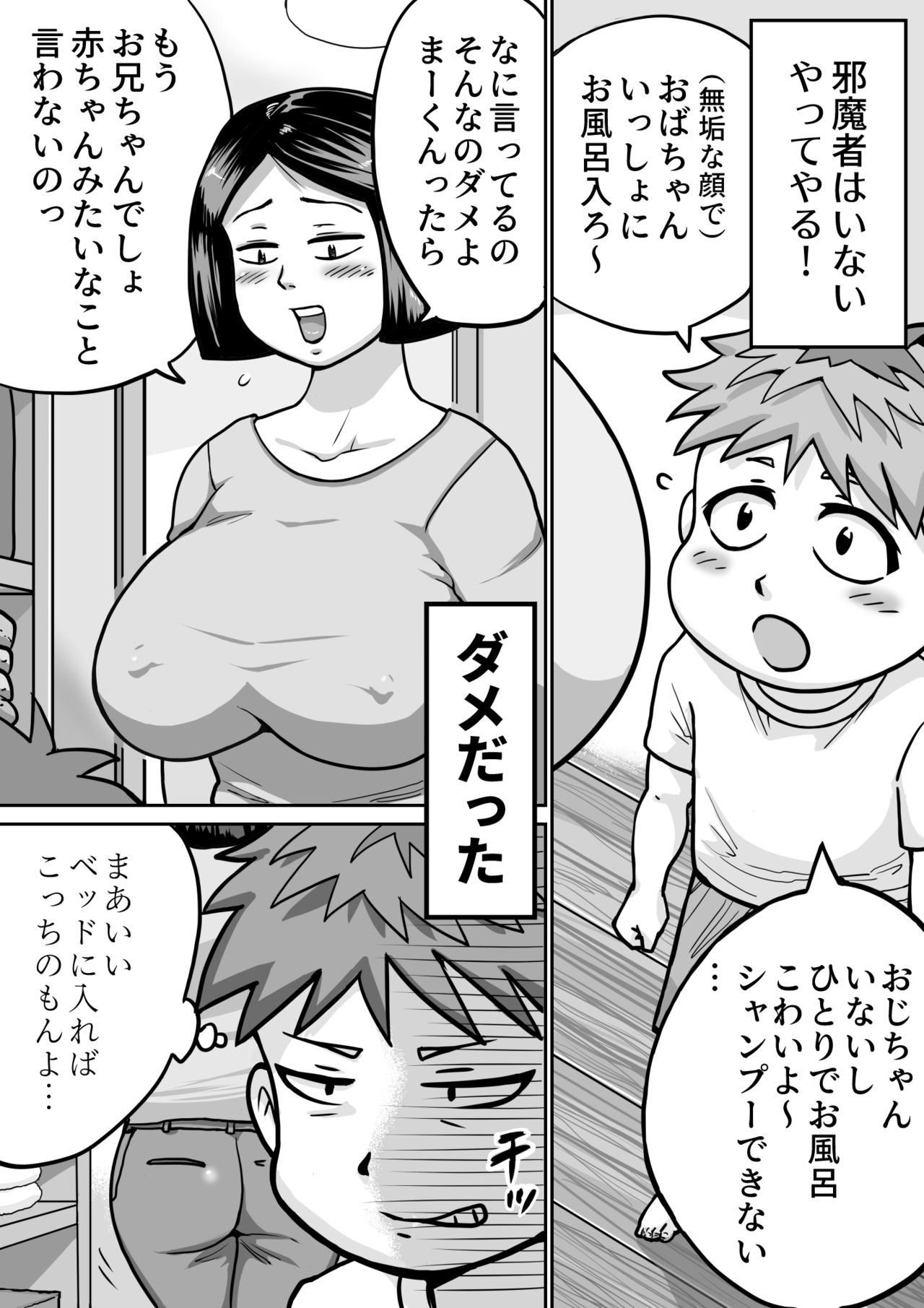 [いちごクッキー] 僕の大好きなおばちゃん