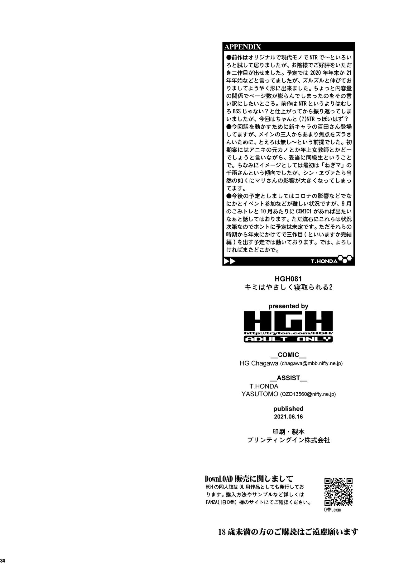 [HGH (HG茶川)] キミはやさしく寝取られる2 [中国翻訳] [DL版]