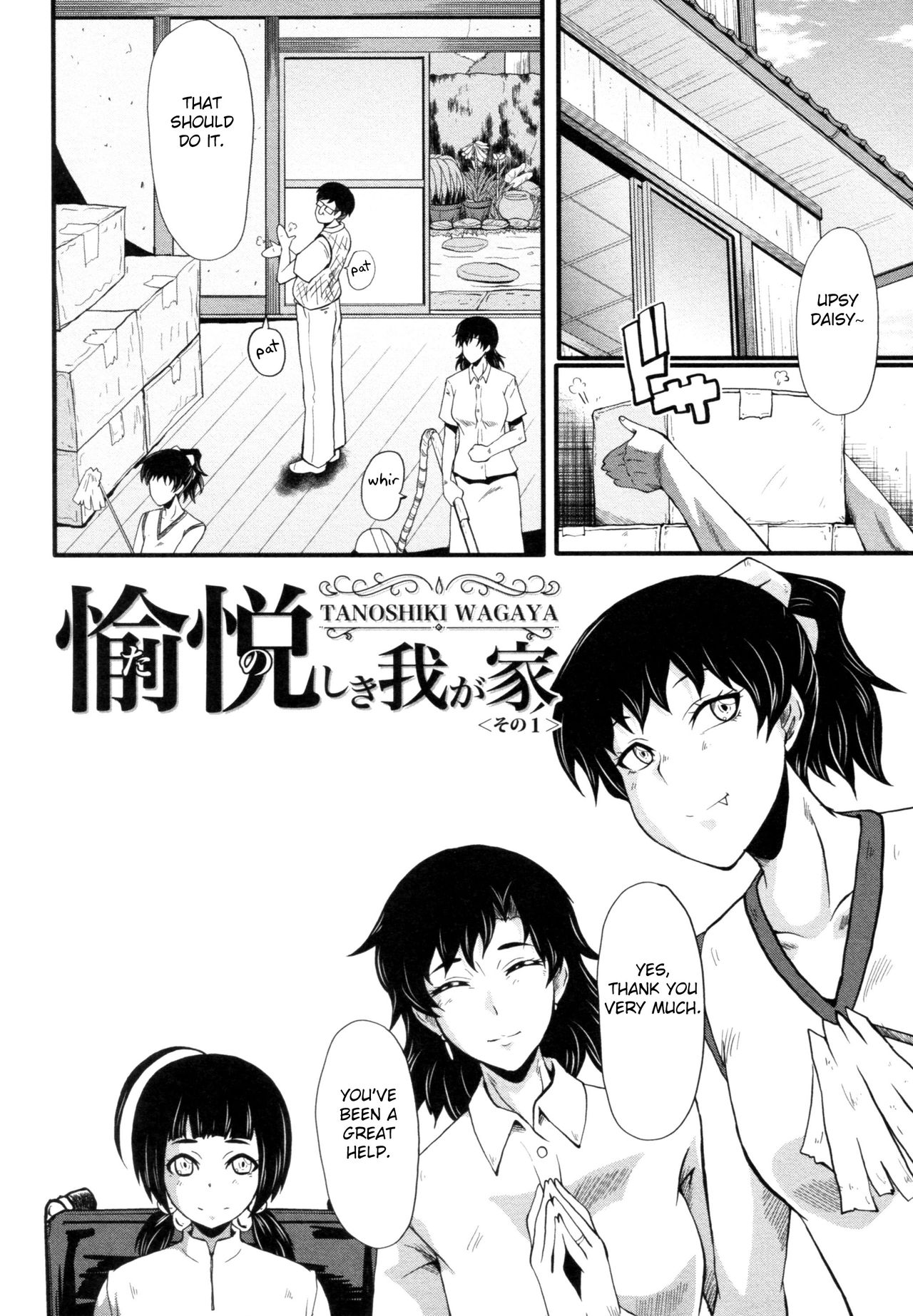 [SINK] ヤリ部屋の母娘 [英訳]