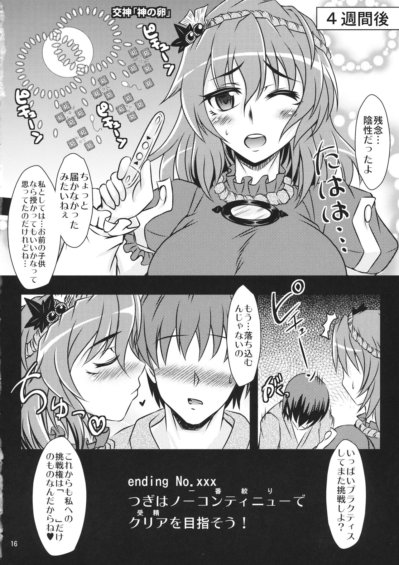 (例大祭9) [禍葬現実 (支倉ノイズ)] かなこづくり (東方Project)