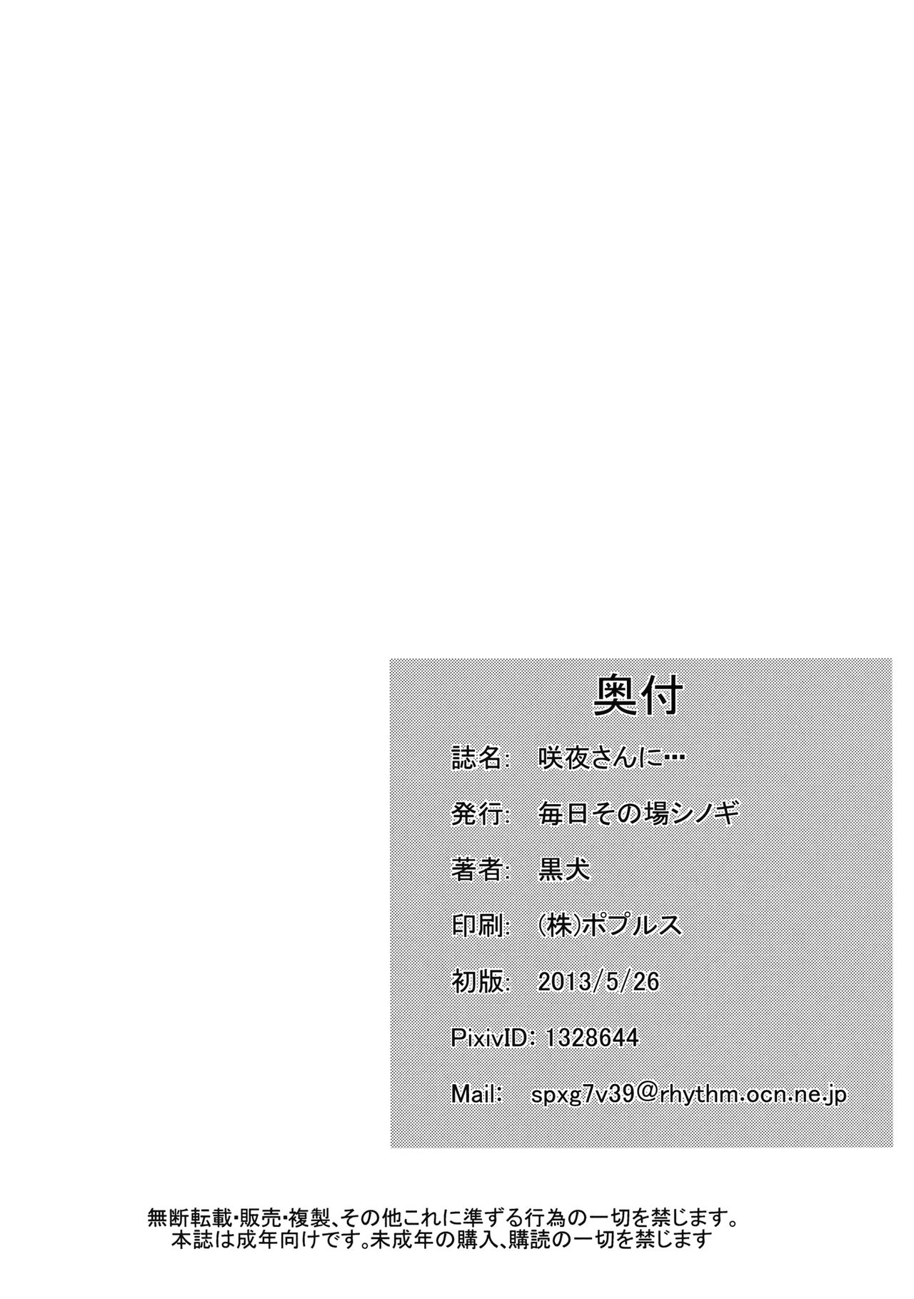 (例大祭14) [毎日その場シノギ (黒犬)] 咲夜さんに・・・ (東方Project)