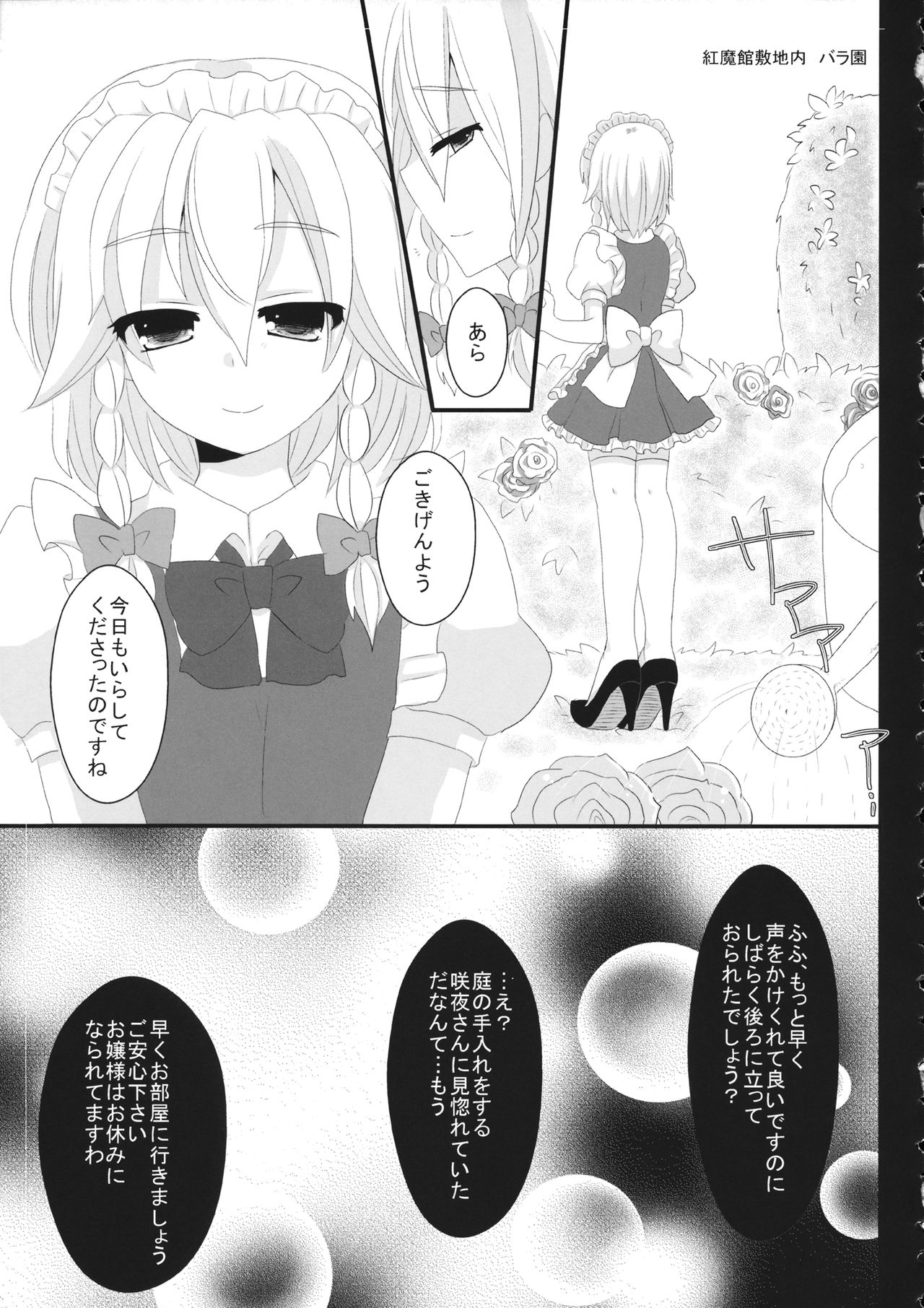 (例大祭10) [てすた厨房 (てすた)] 輝針城の自機復活で完全勝利するメイド長 (東方Project)