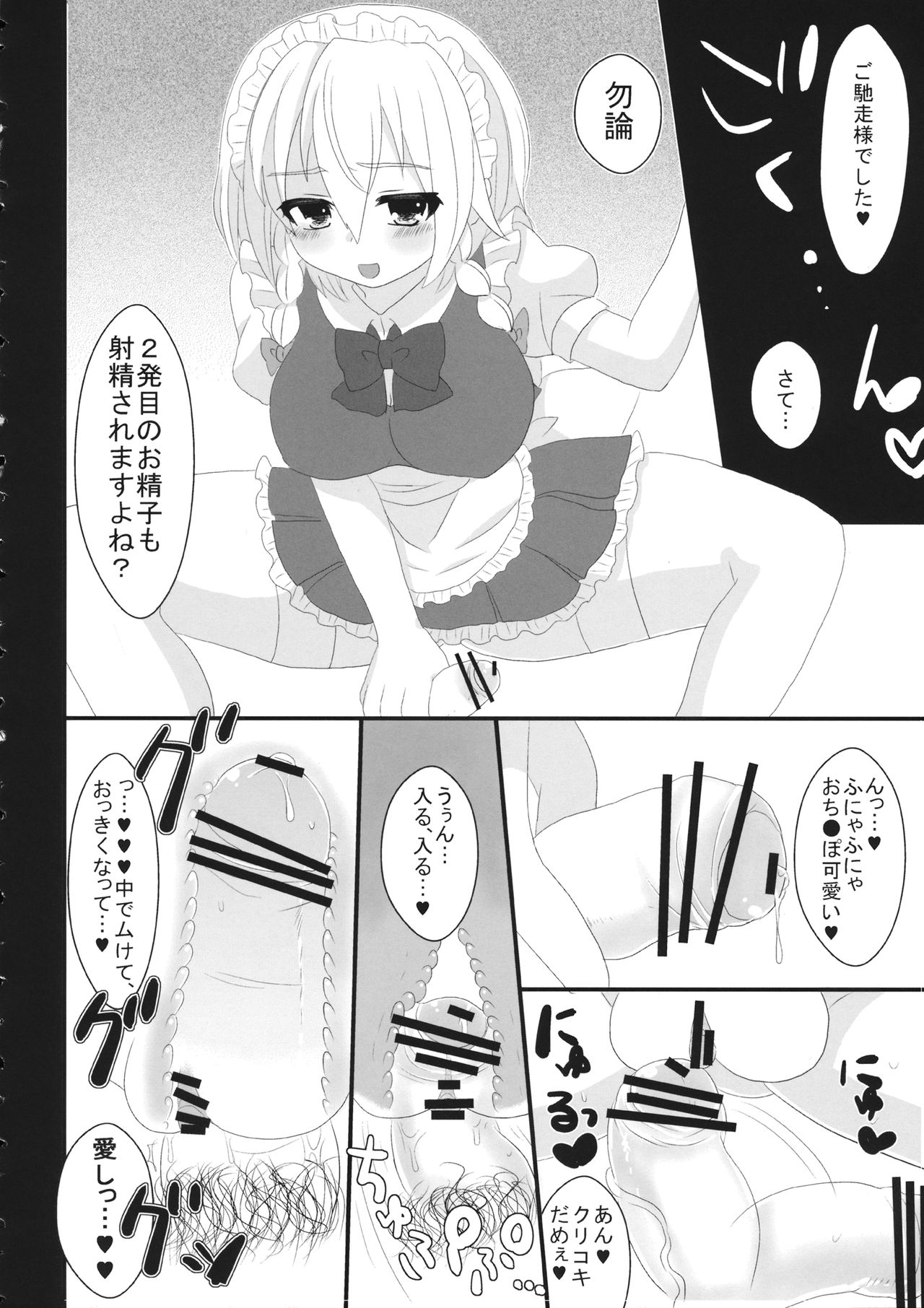 (例大祭10) [てすた厨房 (てすた)] 輝針城の自機復活で完全勝利するメイド長 (東方Project)