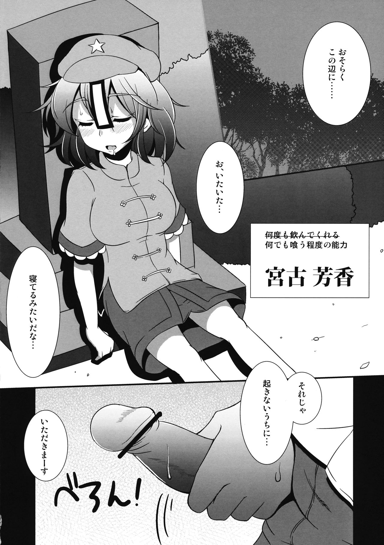 (C82) [意思は儚き雨の調べに (たくみ露伴、dadada)] キョンシーは8月でもクサくないよ! (東方Project)