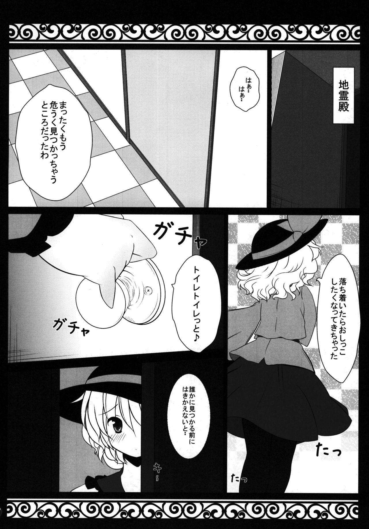 (C80) [Rampancy (跋扈)] Hなところ…視姦たい？ (東方Project)