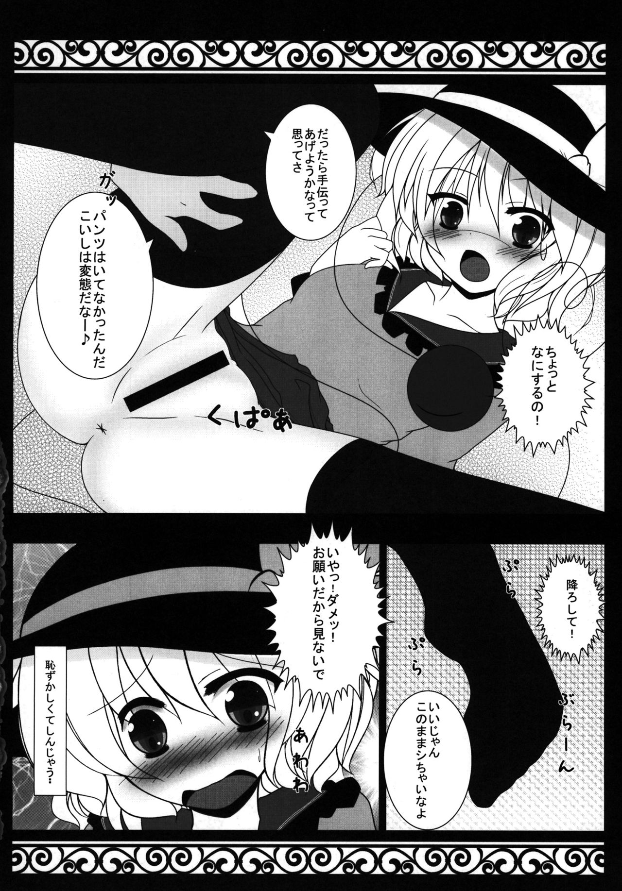 (C80) [Rampancy (跋扈)] Hなところ…視姦たい？ (東方Project)