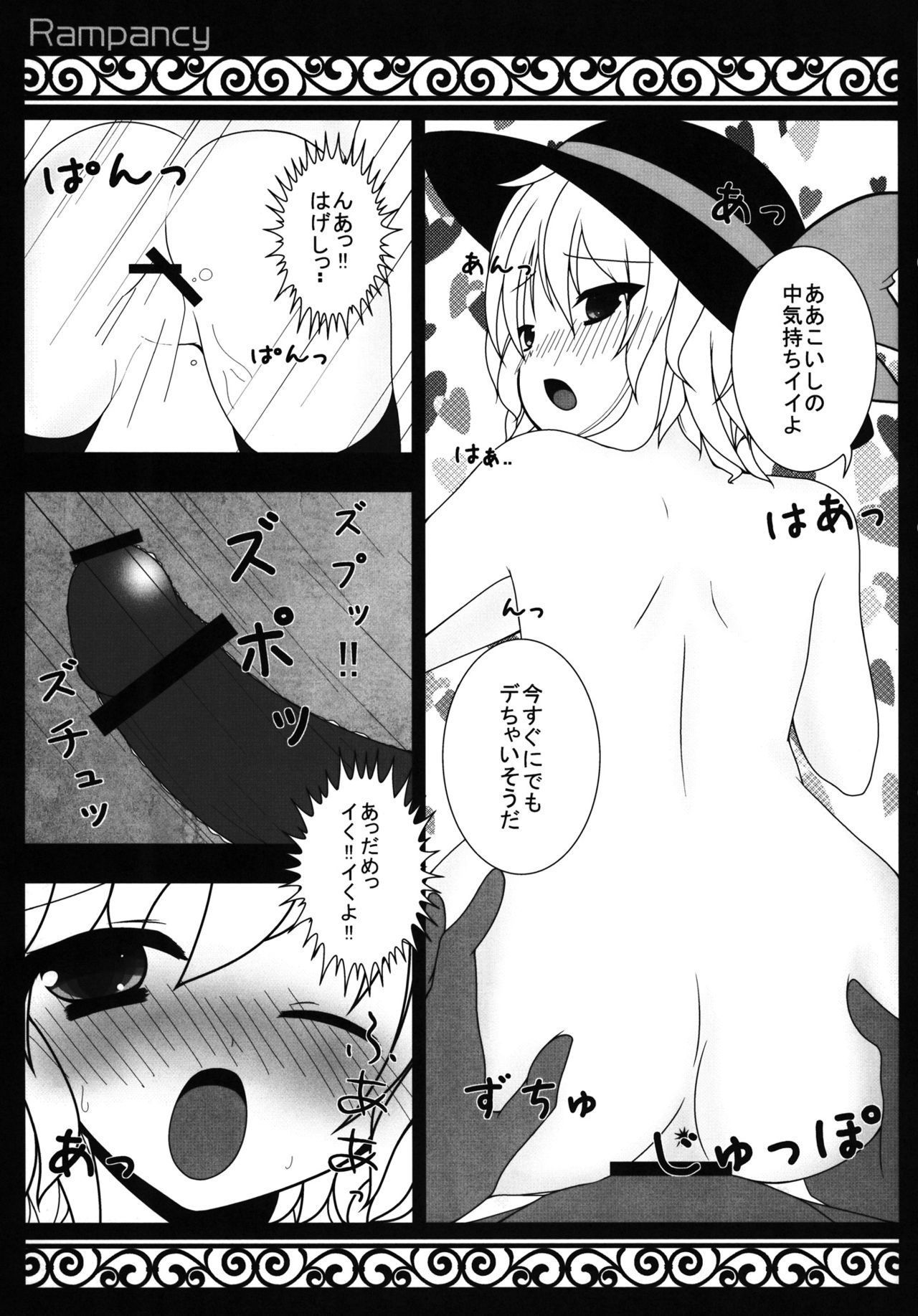 (C80) [Rampancy (跋扈)] Hなところ…視姦たい？ (東方Project)