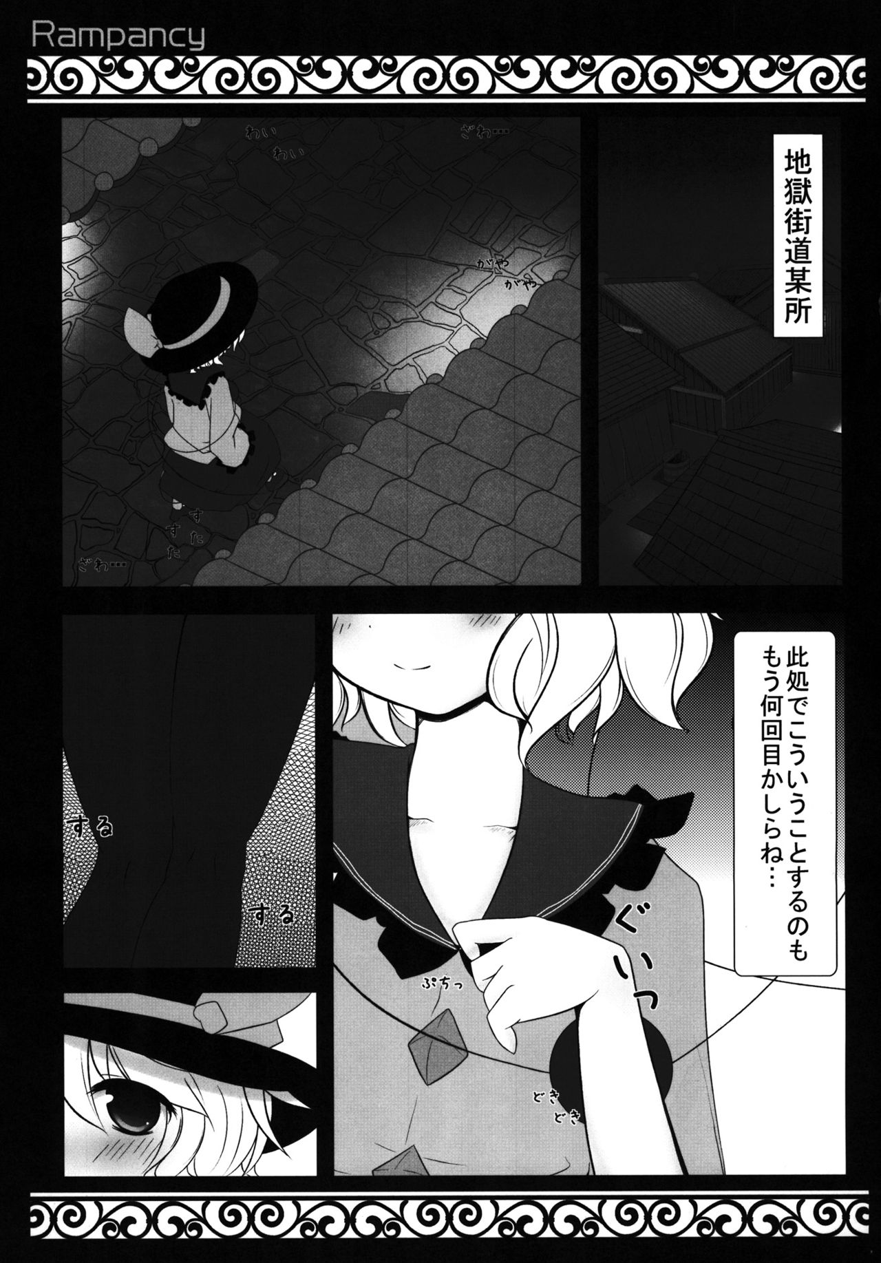 (C80) [Rampancy (跋扈)] Hなところ…視姦たい？ (東方Project)