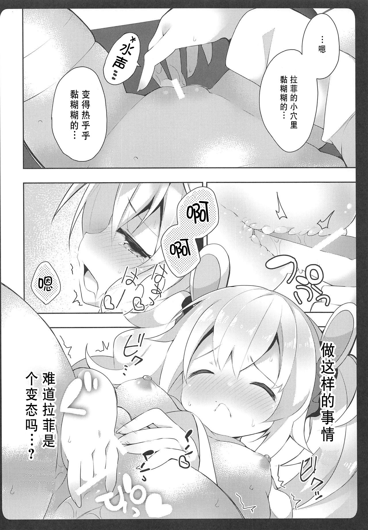 (COMIC1☆15) [ふなたいむ (幸奈ふな)] ラフィーちゃんの発情期… (アズールレーン) [中国翻訳]