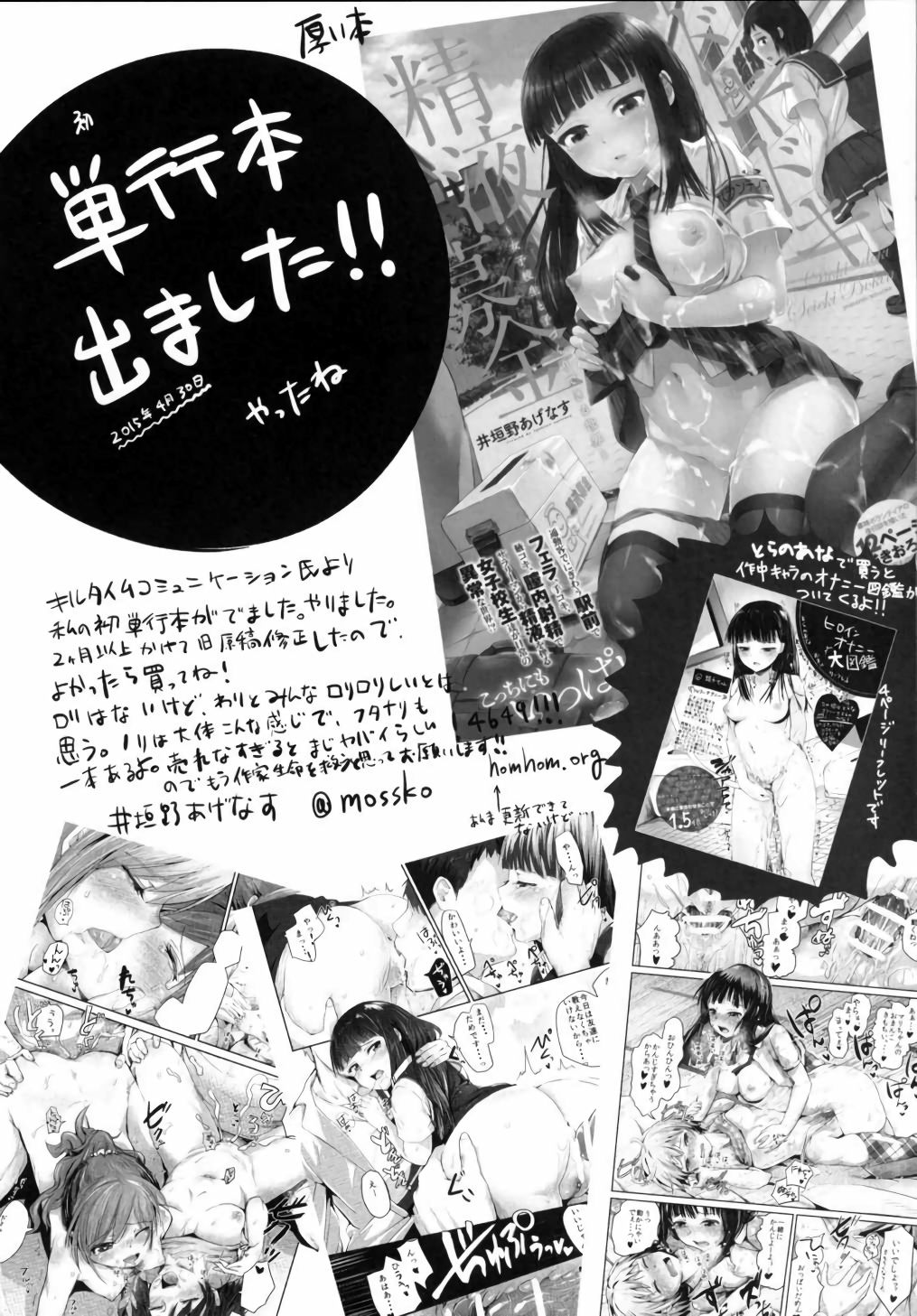 [ほむほむ製作所 (井垣野あげなす)] ベル君のためにロキファミリアにやられちゃったけどボク間違ってないよね？ (ダンジョンに出会いを求めるのは間違っているだろうか) [無字]