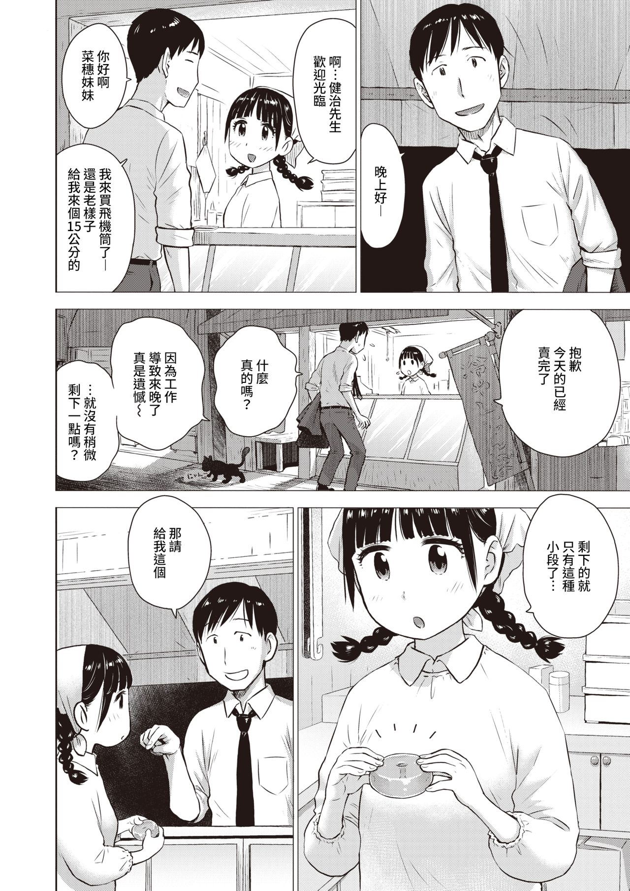 [かるま龍狼] 菜穂ちゃんはオナホ屋さん (WEEKLY快楽天 2021 No.31) [中国翻訳]