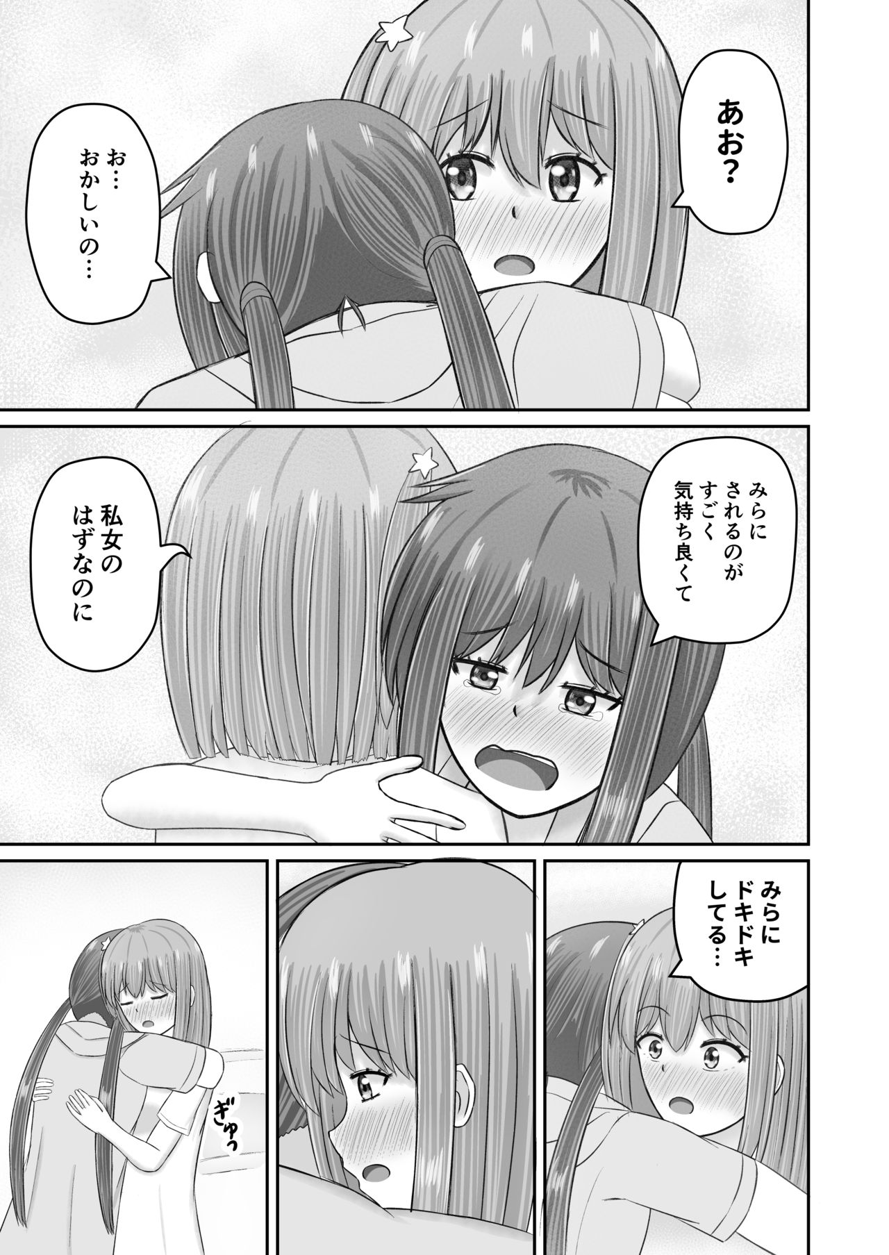 [ほこふわ茶屋 (青海でい)] ユーピテルに恋をして (恋する小惑星) [DL版]