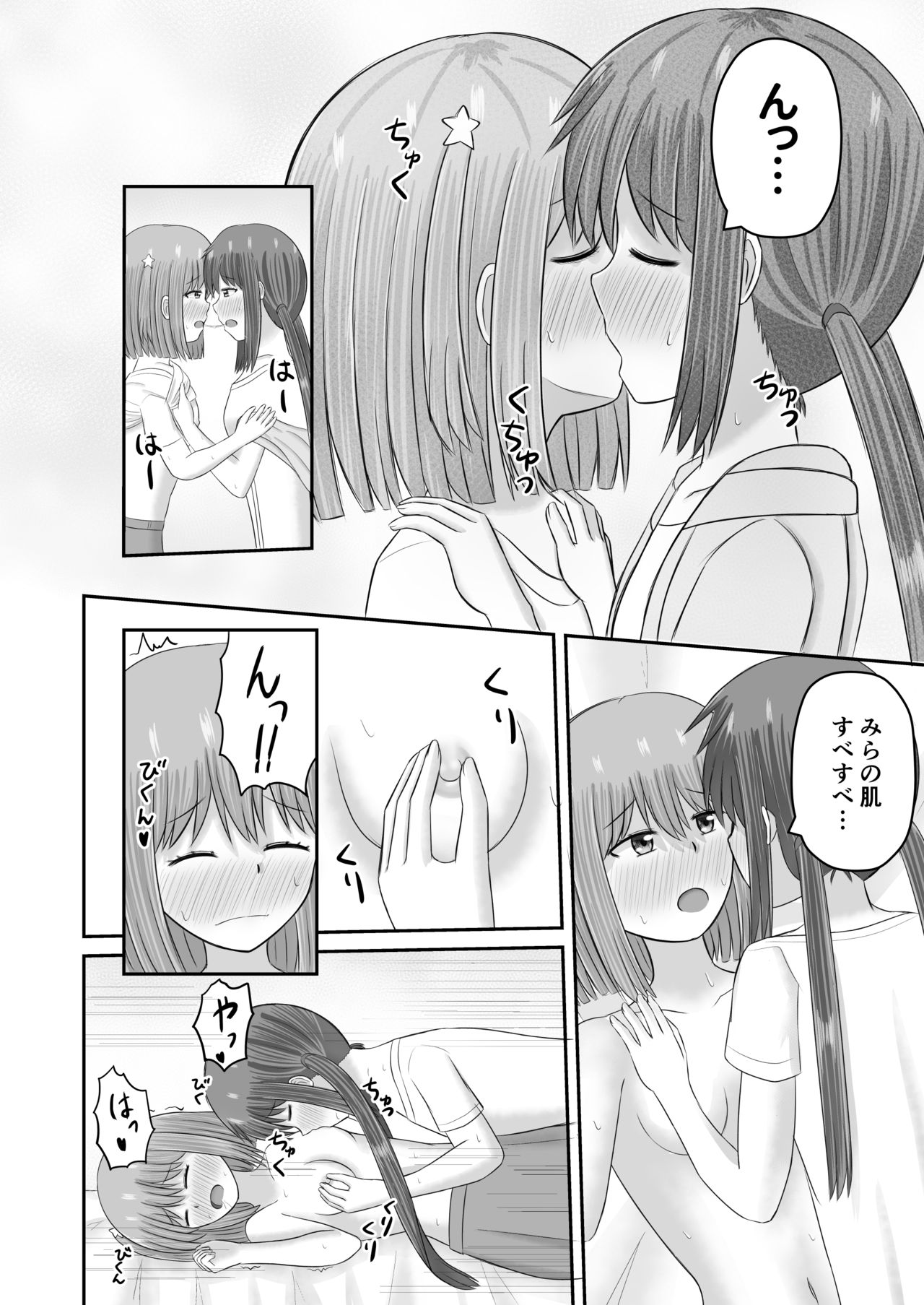 [ほこふわ茶屋 (青海でい)] ユーピテルに恋をして (恋する小惑星) [DL版]