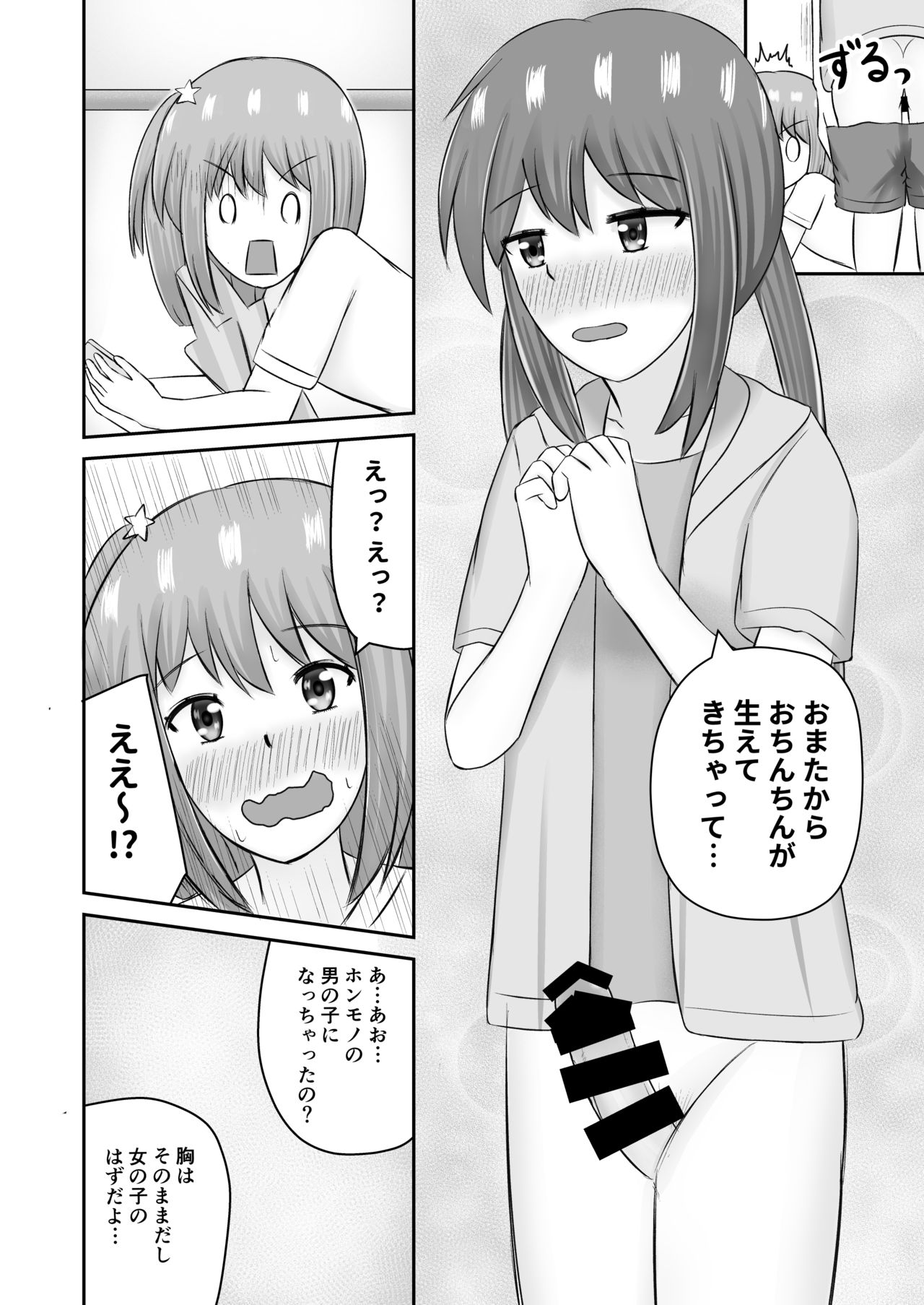 [ほこふわ茶屋 (青海でい)] ユーピテルに恋をして (恋する小惑星) [DL版]