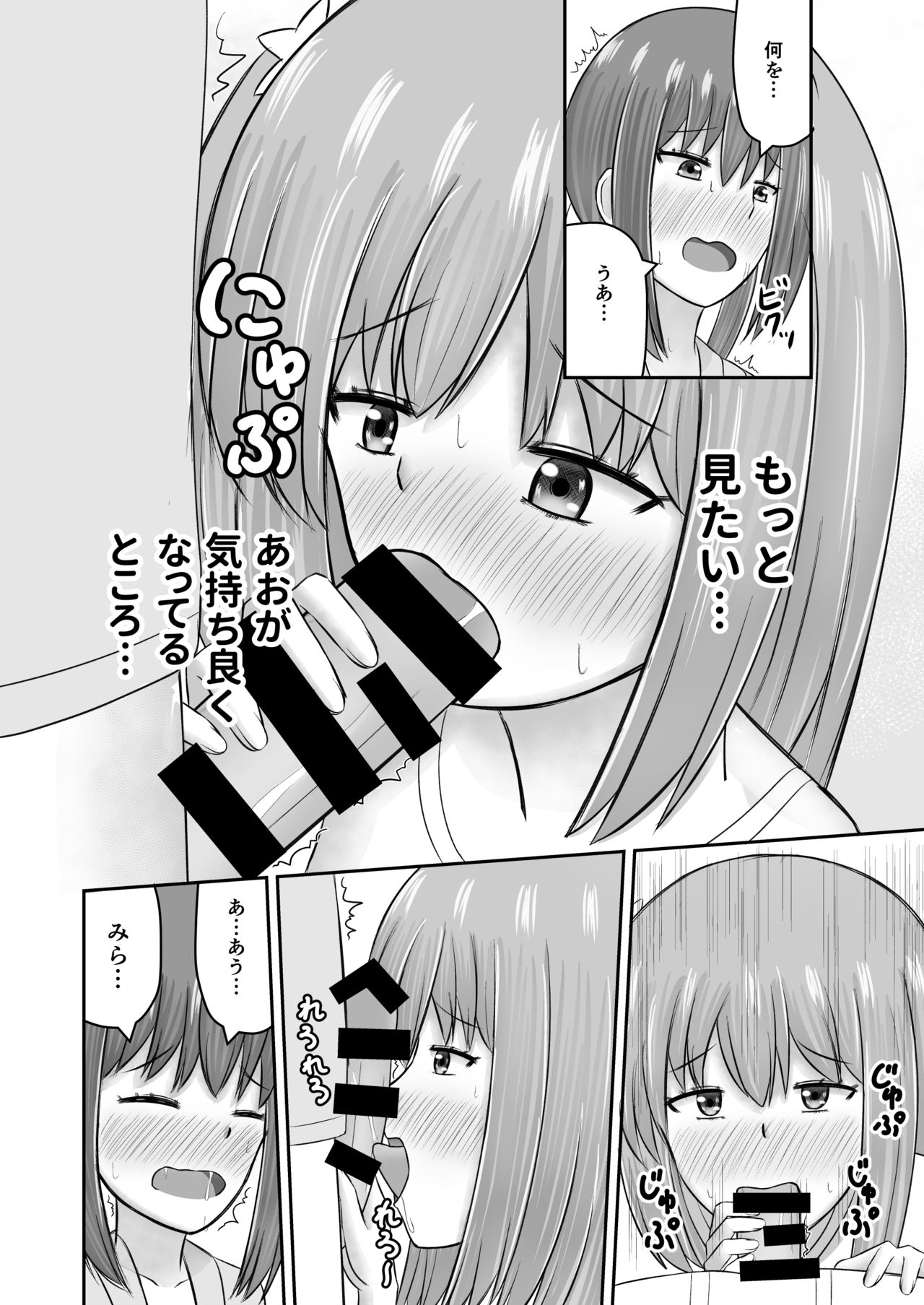 [ほこふわ茶屋 (青海でい)] ユーピテルに恋をして (恋する小惑星) [DL版]