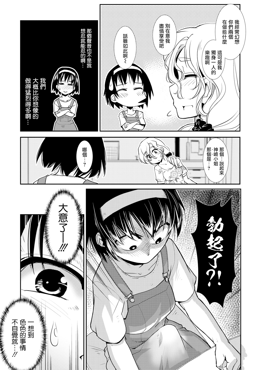 [かもたま] ひとづま ふたなり みつどもえ (COMIC 夢幻転生 2019年10月号) [中国翻訳] [DL版]