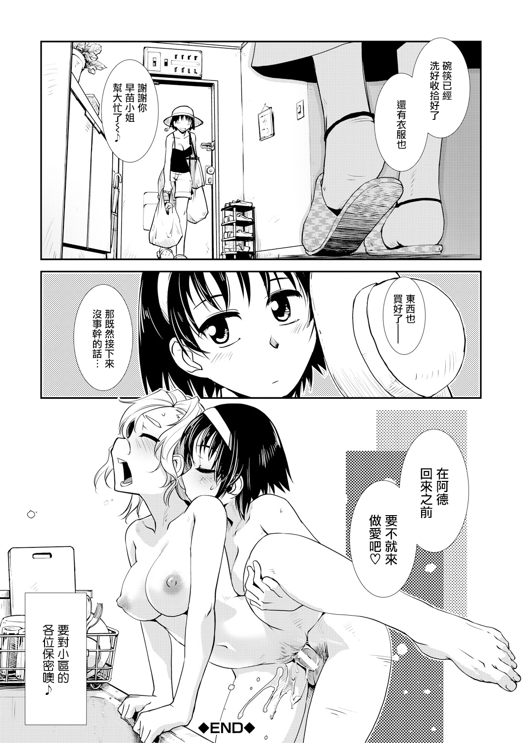 [かもたま] ひとづま ふたなり みつどもえ (COMIC 夢幻転生 2019年10月号) [中国翻訳] [DL版]