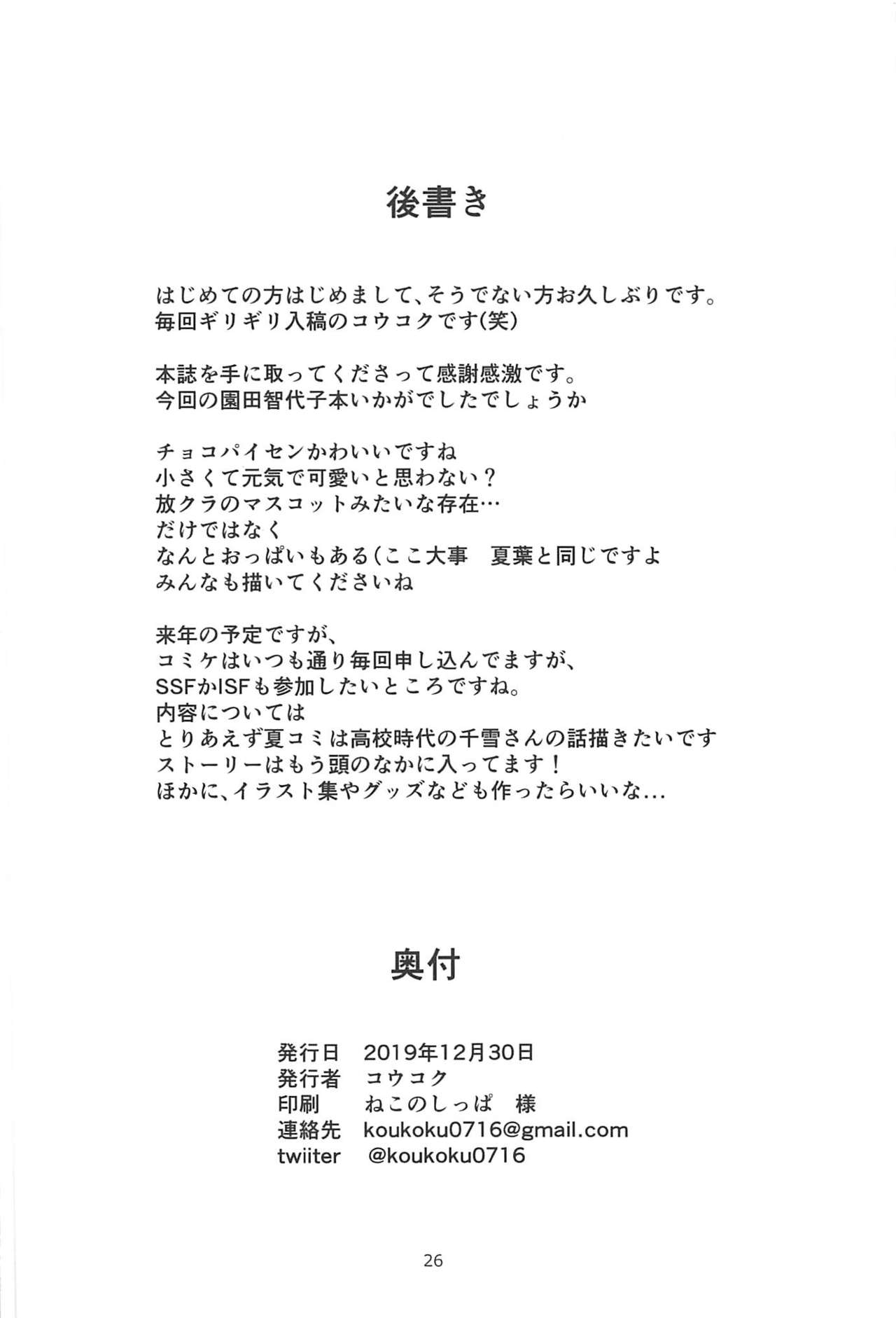 (C97) [白鳳工房 (コウコク)] 甘くておいしいチョコアイドルです (アイドルマスター シャイニーカラーズ) [中国翻訳]