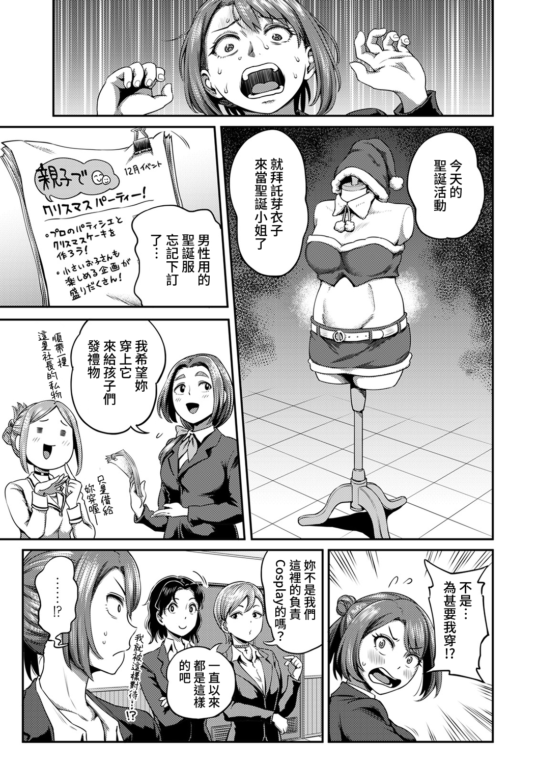 しょうくばでそうにゅうハプニング！？ -凸凹コンビのはまりかた-Ch.9-12