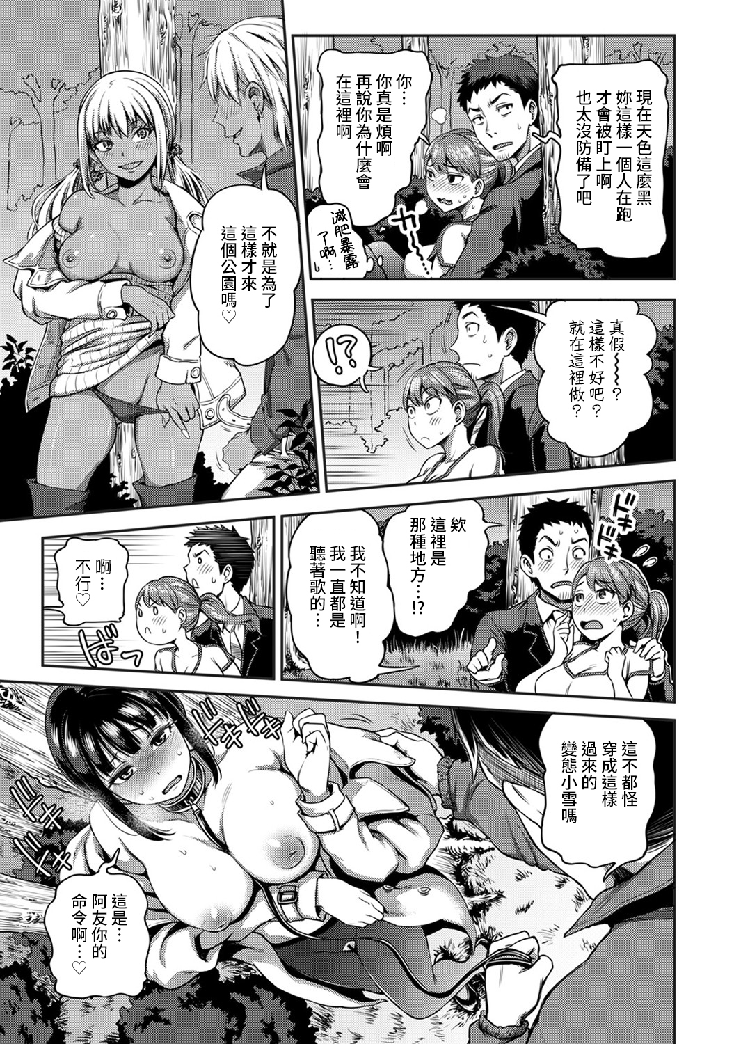 しょうくばでそうにゅうハプニング！？ -凸凹コンビのはまりかた-Ch.9-12