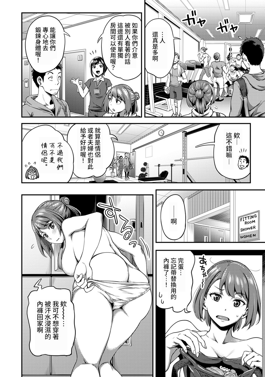 しょうくばでそうにゅうハプニング！？ -凸凹コンビのはまりかた-Ch.9-12