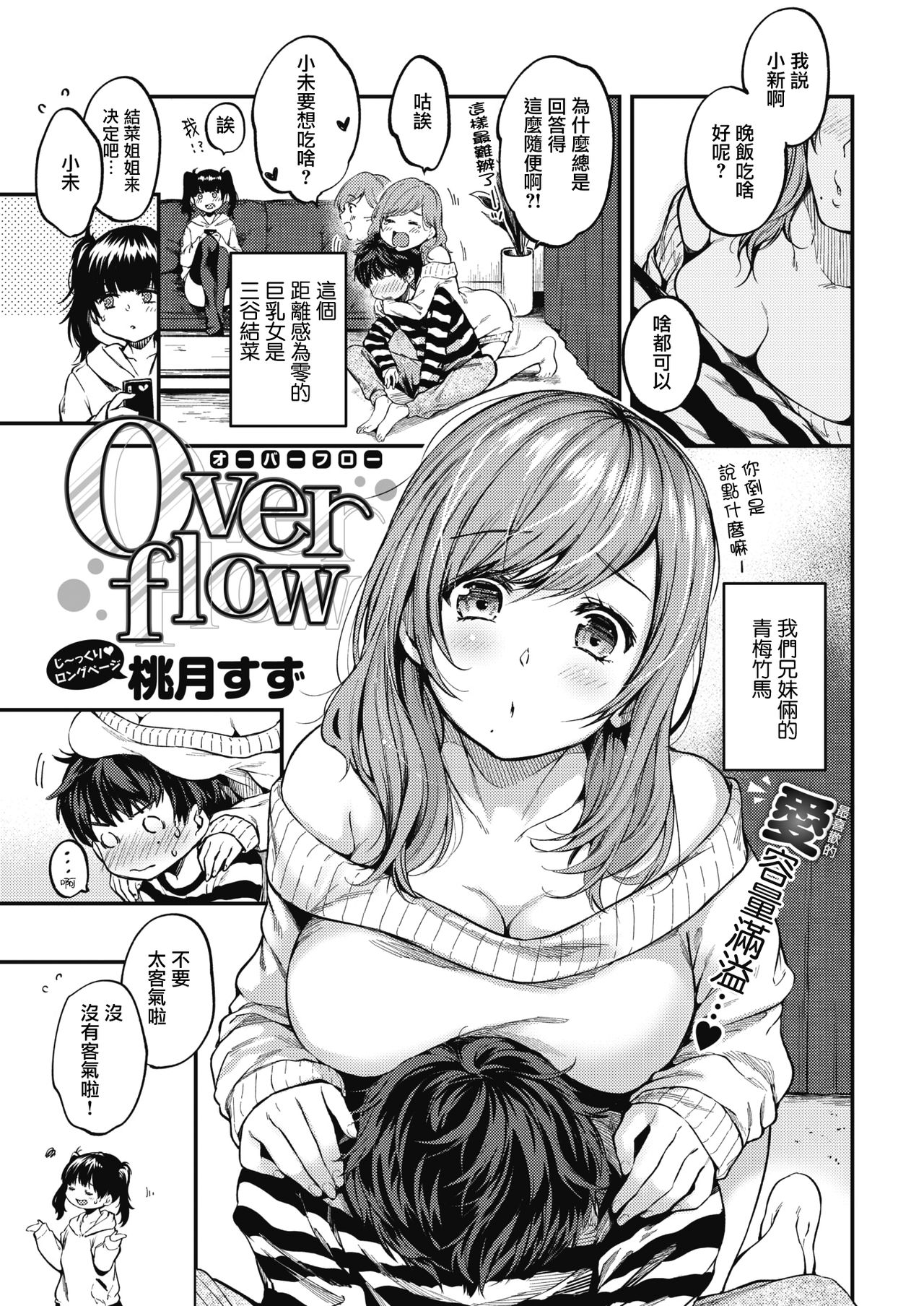 [桃月すず] Over flow (COMIC 快楽天 2021年7月号) [中国翻訳] [DL版]