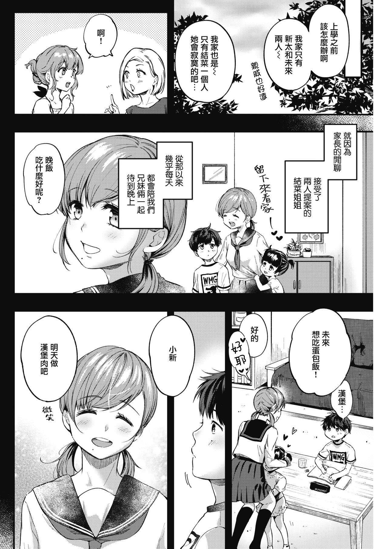 [桃月すず] Over flow (COMIC 快楽天 2021年7月号) [中国翻訳] [DL版]