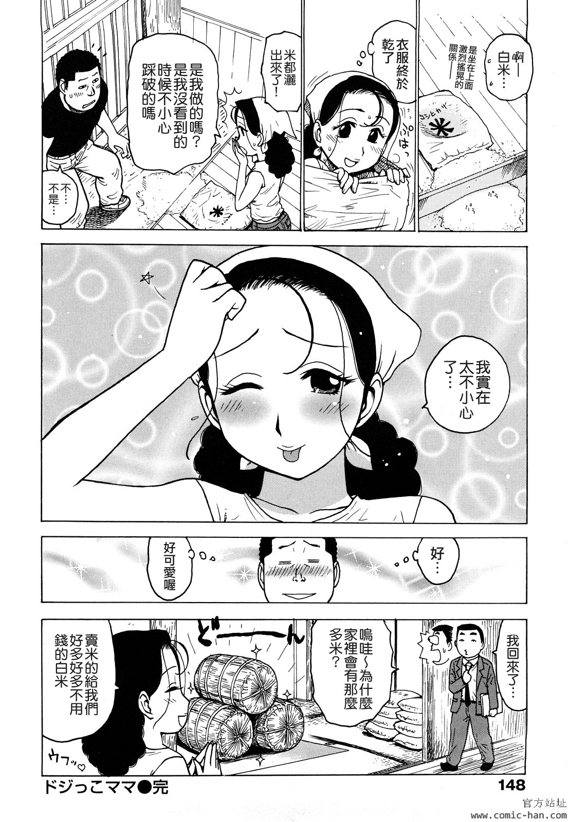 [かるま龍狼] 艶ママ [中国翻訳]