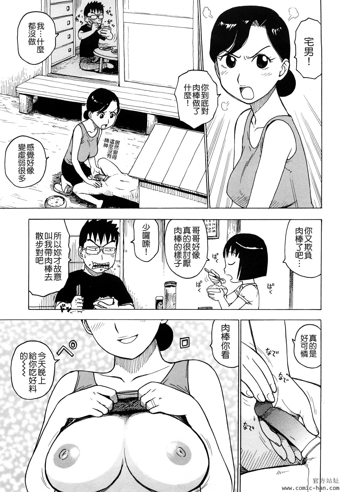 [かるま龍狼] 艶ママ [中国翻訳]