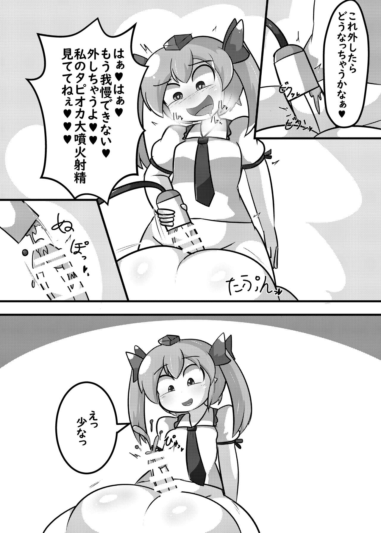 [なまやけ海溝 (まのれあ)] ふたなりち〇ぽでタピってみた (東方Project) [DL版]