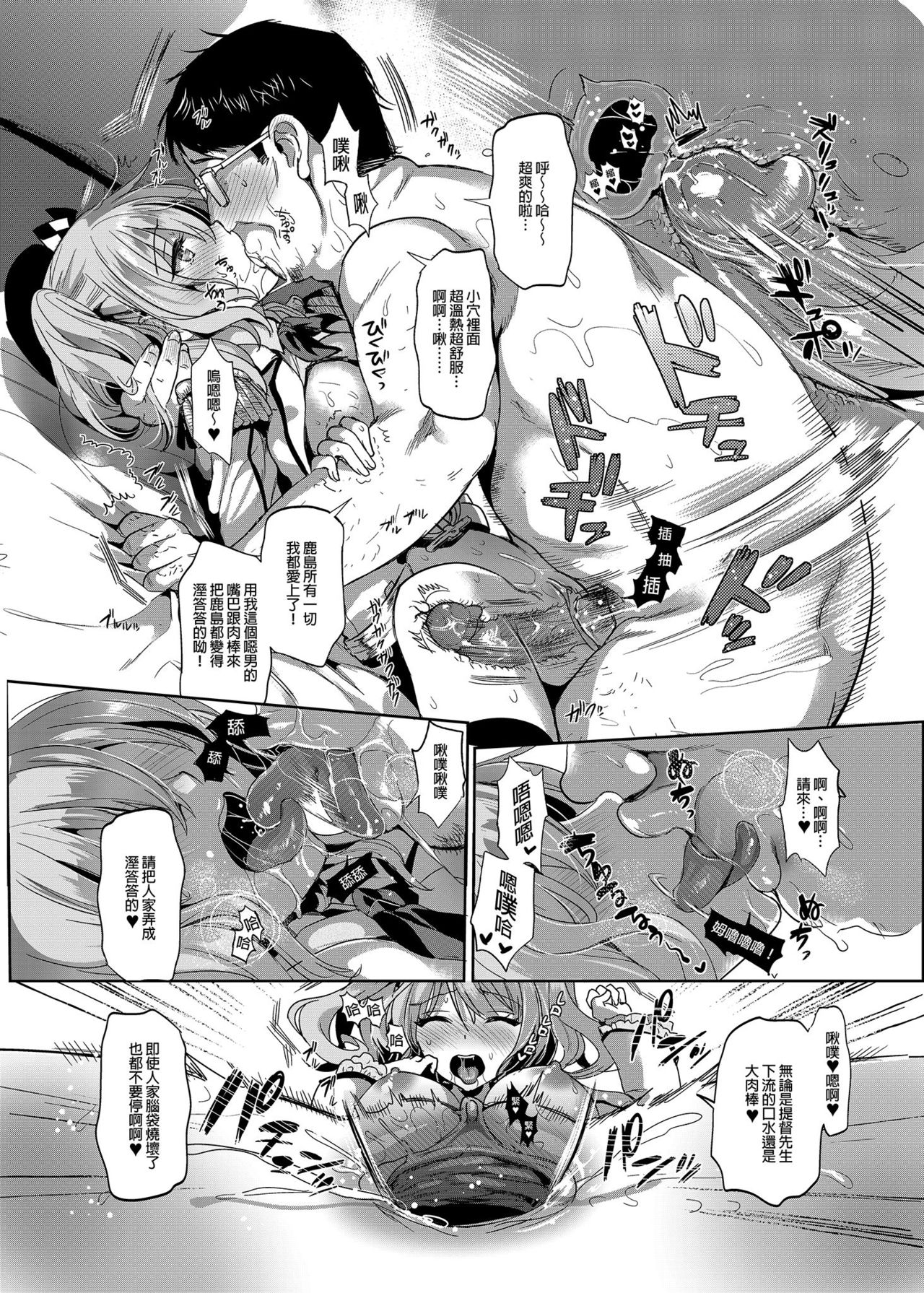 [小島紗] ご奉仕担当の鹿島です (艦隊これくしょん -艦これ-) 總集篇 [中国翻訳] [無修正] [DL版]