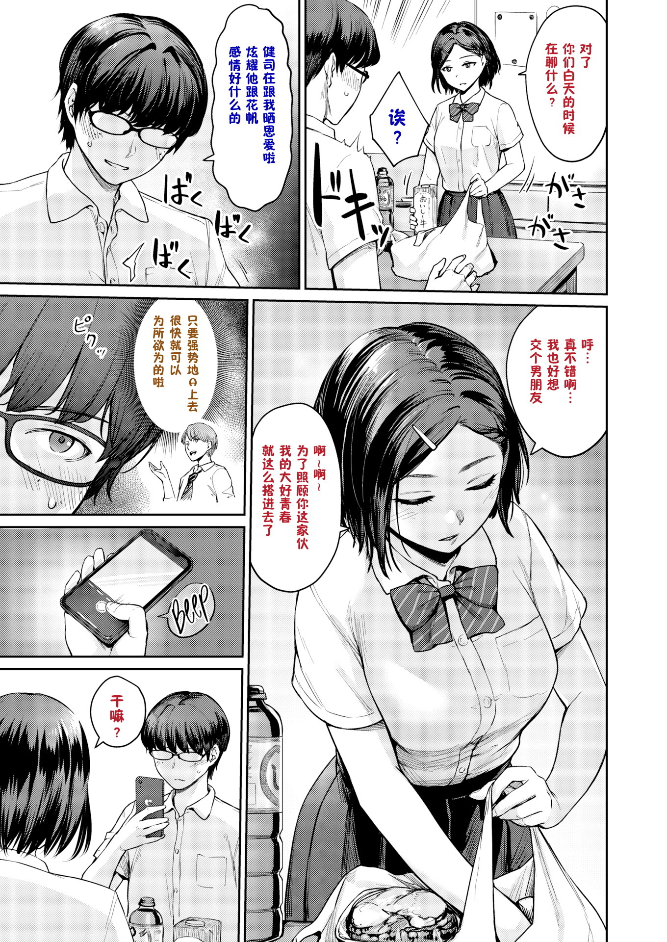 女子校生の日常Hライフ