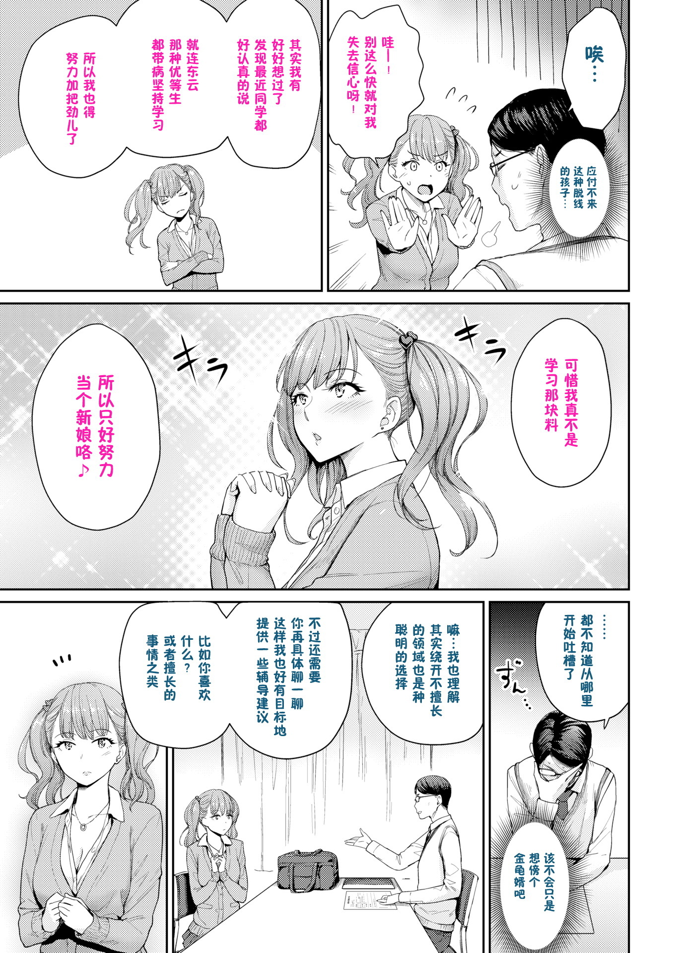 女子校生の日常Hライフ