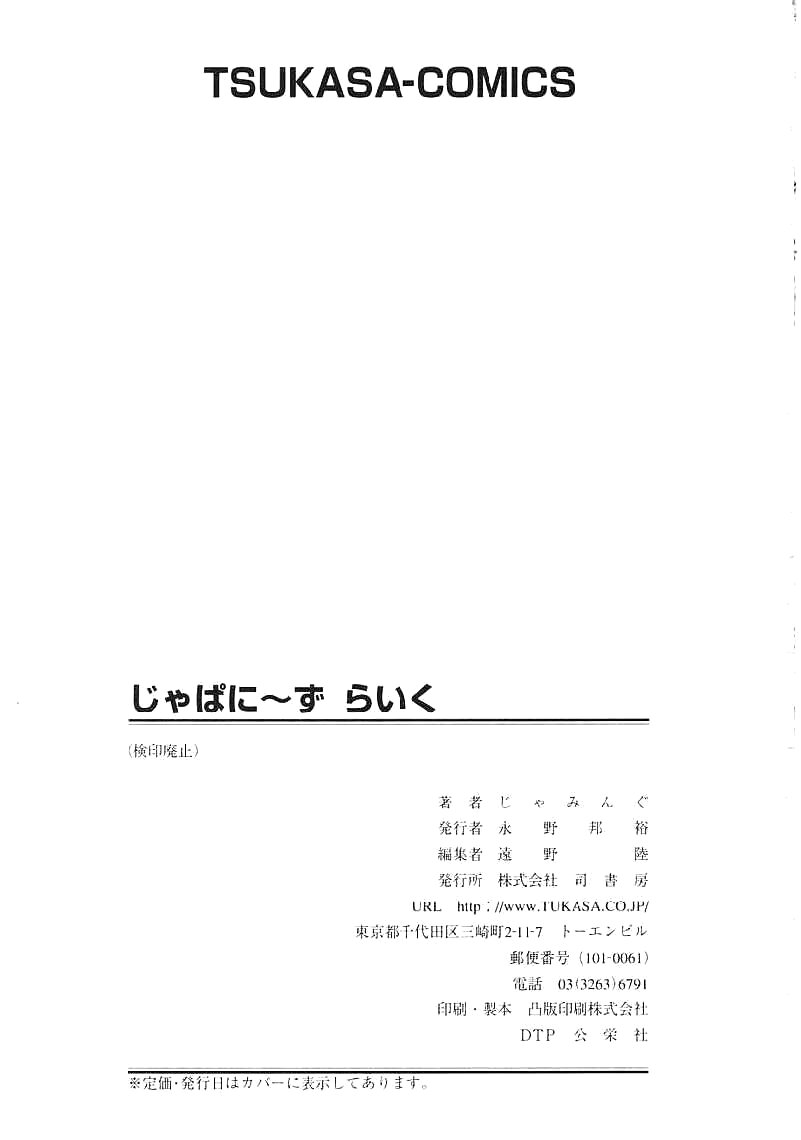 [じゃみんぐ] じゃぱにーずらいく