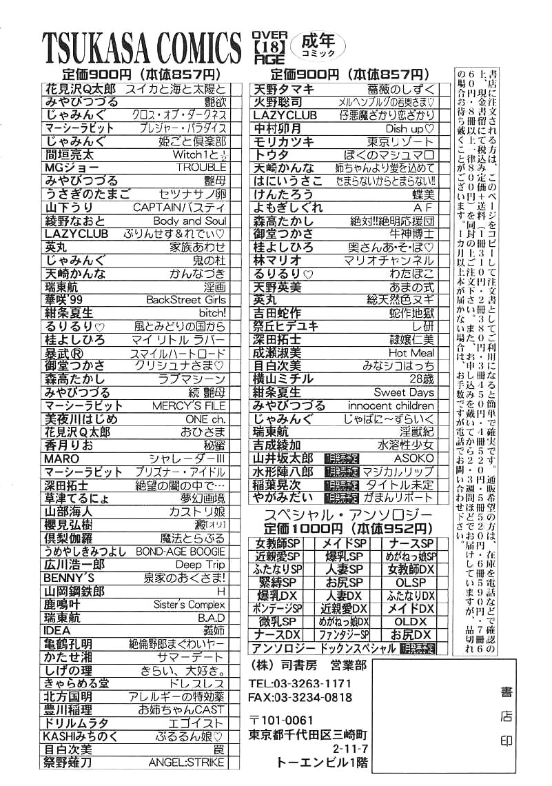 [じゃみんぐ] じゃぱにーずらいく