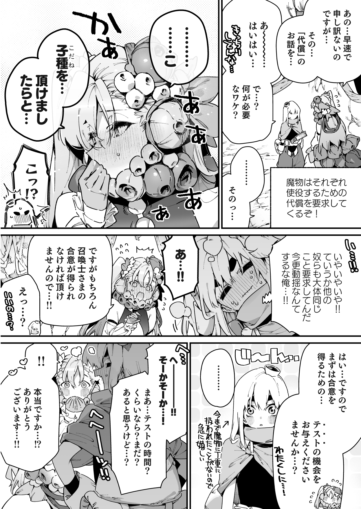 [牛タン定食への恋 (チョモラン)]呼び出したアルラウネに強めの矢印を向けられる召喚士くん…よかったね… [FANBOX]