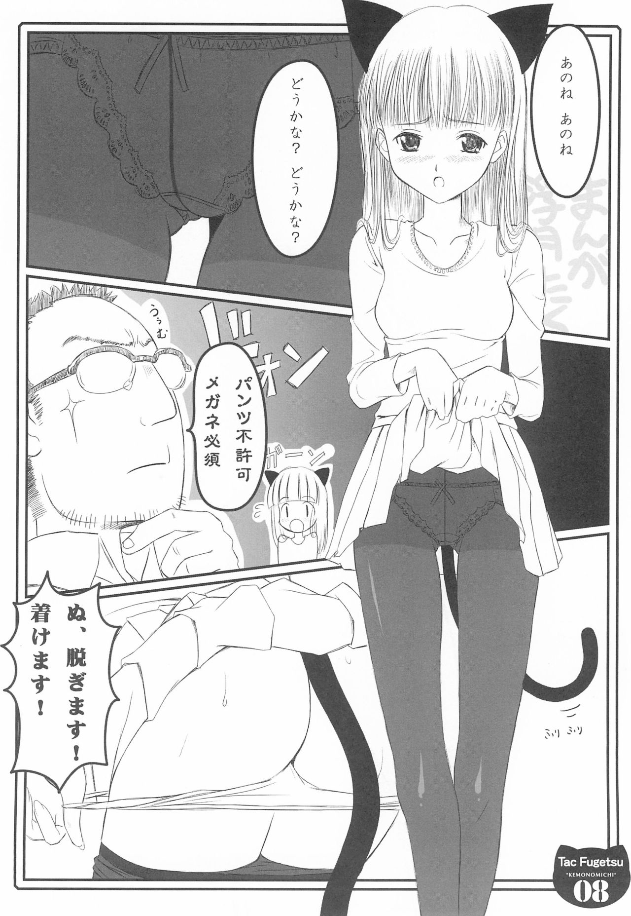 (C71) [ぐたり屋 (よろず)] けものみち