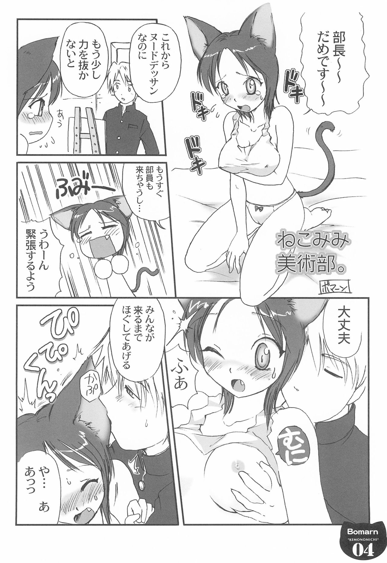 (C71) [ぐたり屋 (よろず)] けものみち