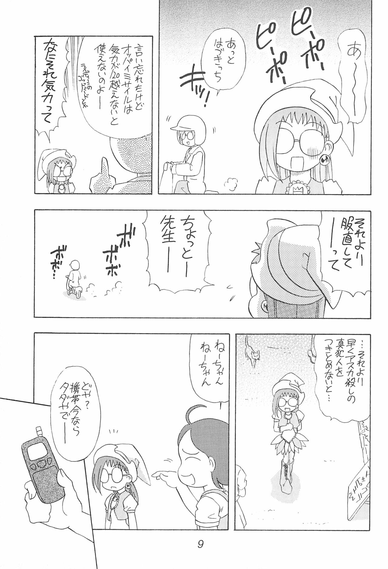 (C60) [不明 (くまたかつみ、さかきばらびえる)] はづきっちぷろじぇくと (おジャ魔女どれみ)