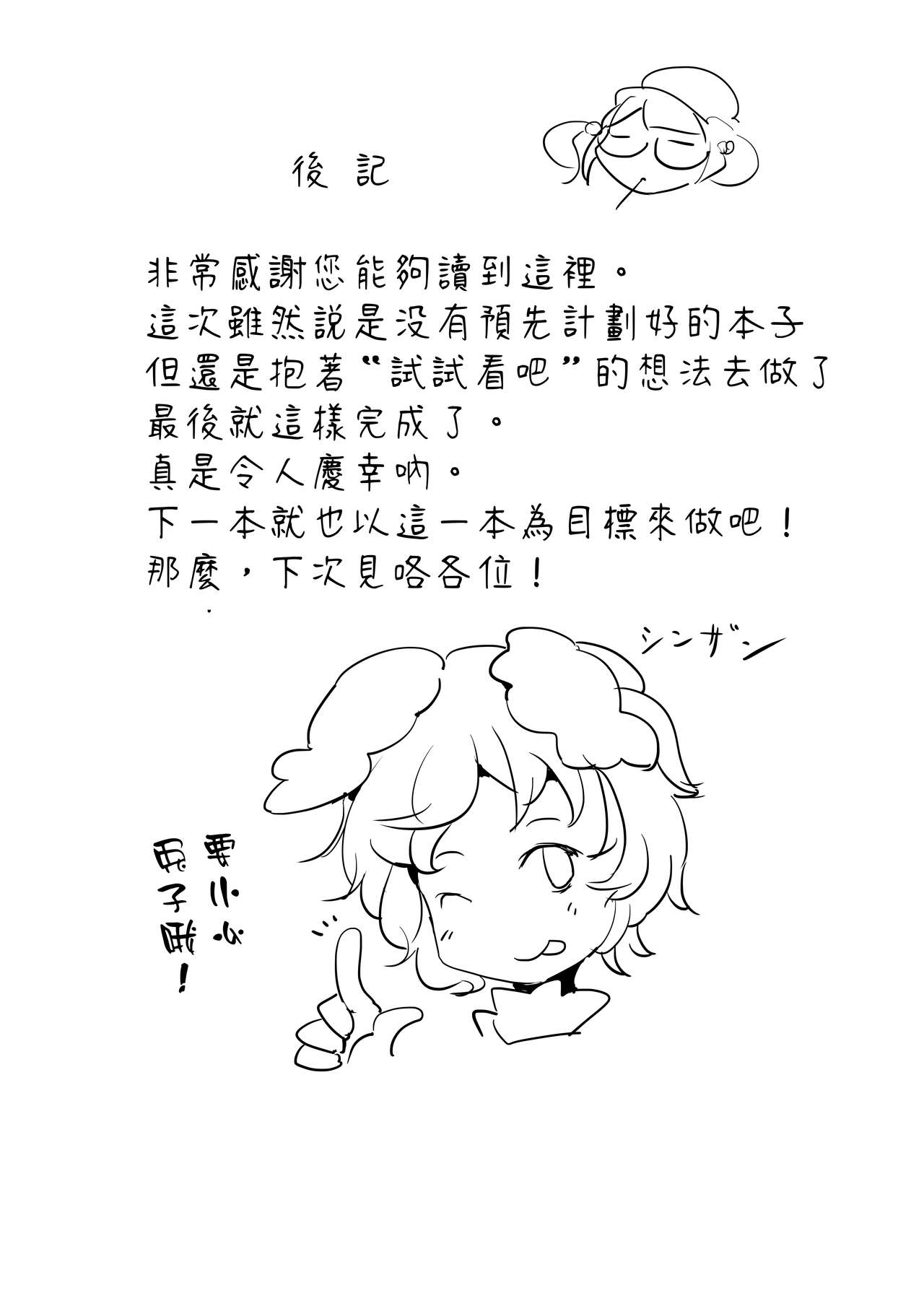 [絵描廃人劇 (sinzan)] おかしてください (東方Project) [中国翻訳] [DL版]