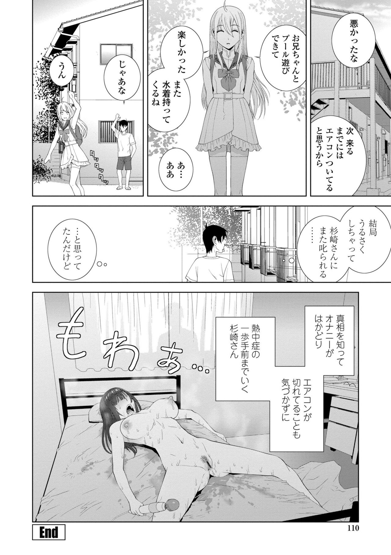 [志乃武丹英] 貧乳義妹（いもうと）を巨乳にして嫁にしてみた