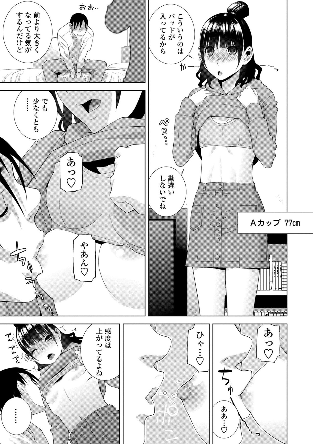 [志乃武丹英] 貧乳義妹（いもうと）を巨乳にして嫁にしてみた