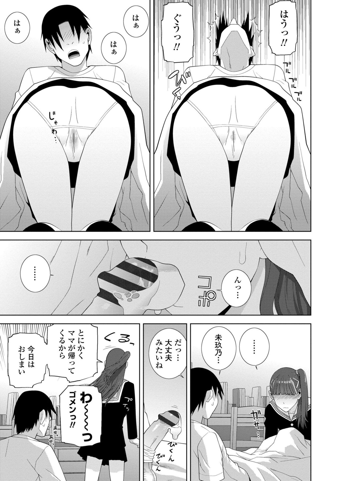 [志乃武丹英] 貧乳義妹（いもうと）を巨乳にして嫁にしてみた